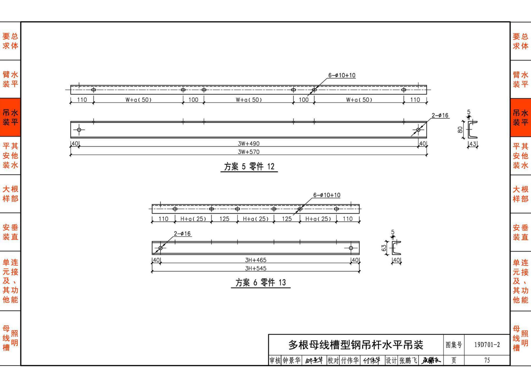 19D701-2--母线槽安装