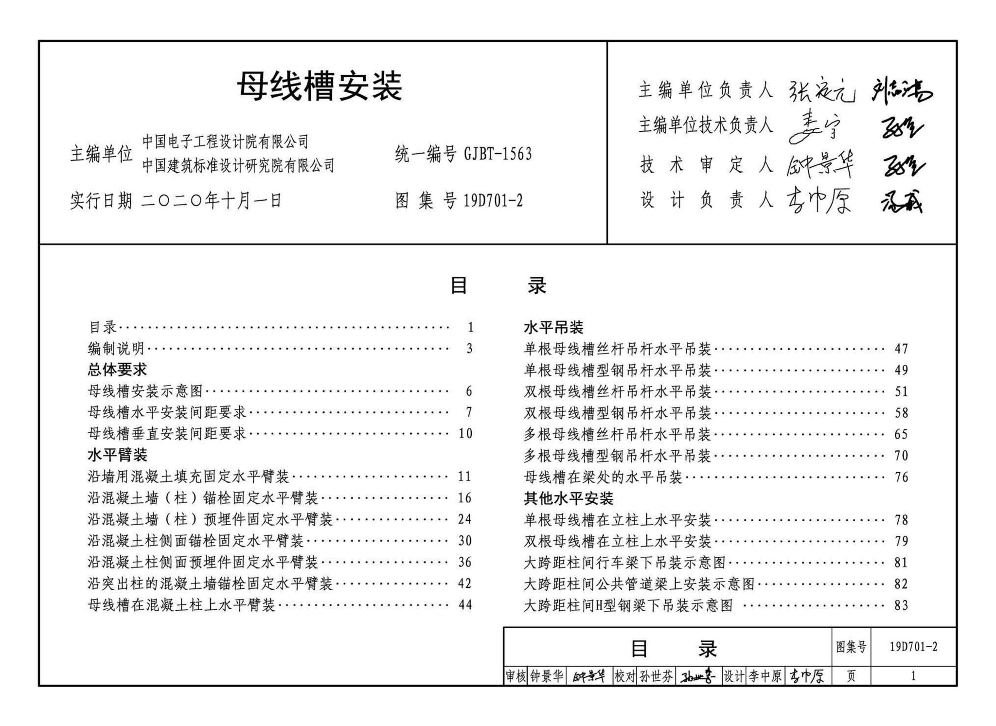 19D701-2--母线槽安装