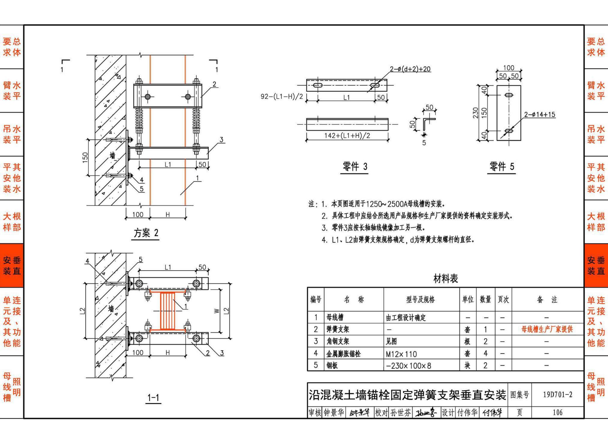 19D701-2--母线槽安装