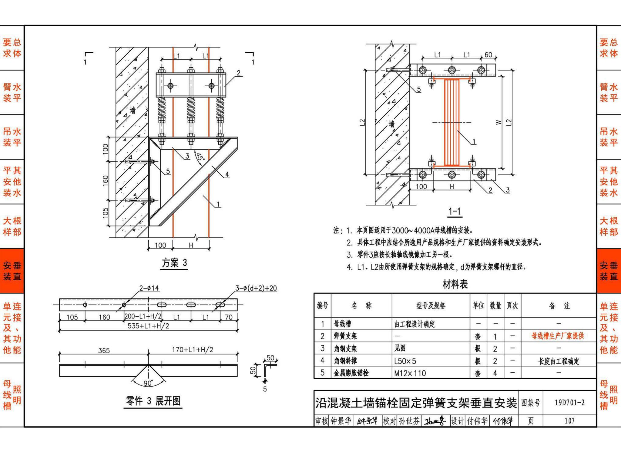 19D701-2--母线槽安装