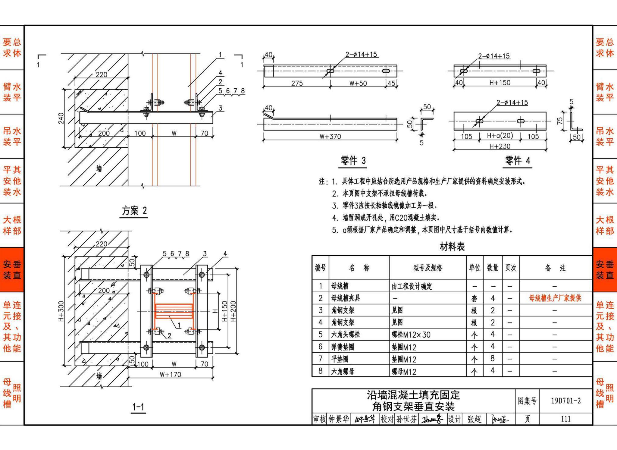 19D701-2--母线槽安装