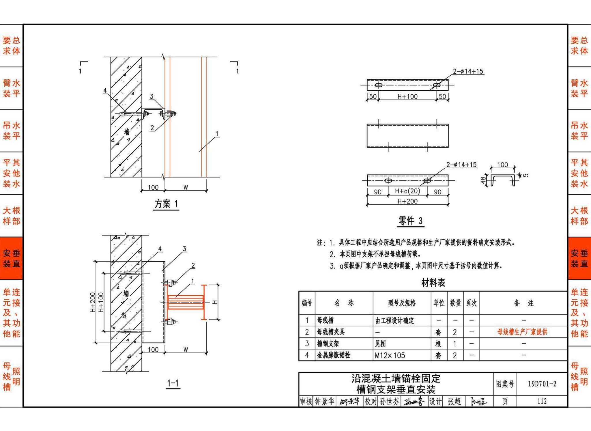 19D701-2--母线槽安装