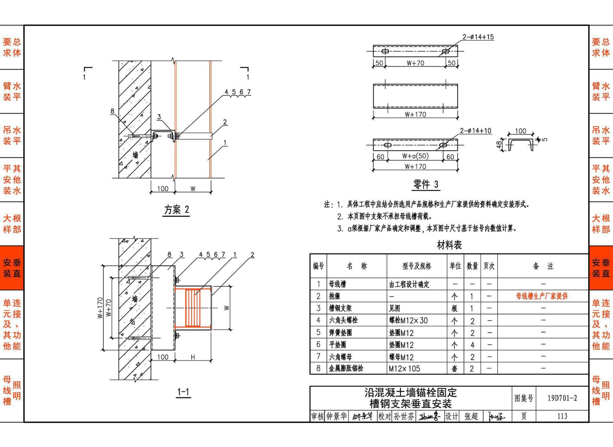 19D701-2--母线槽安装