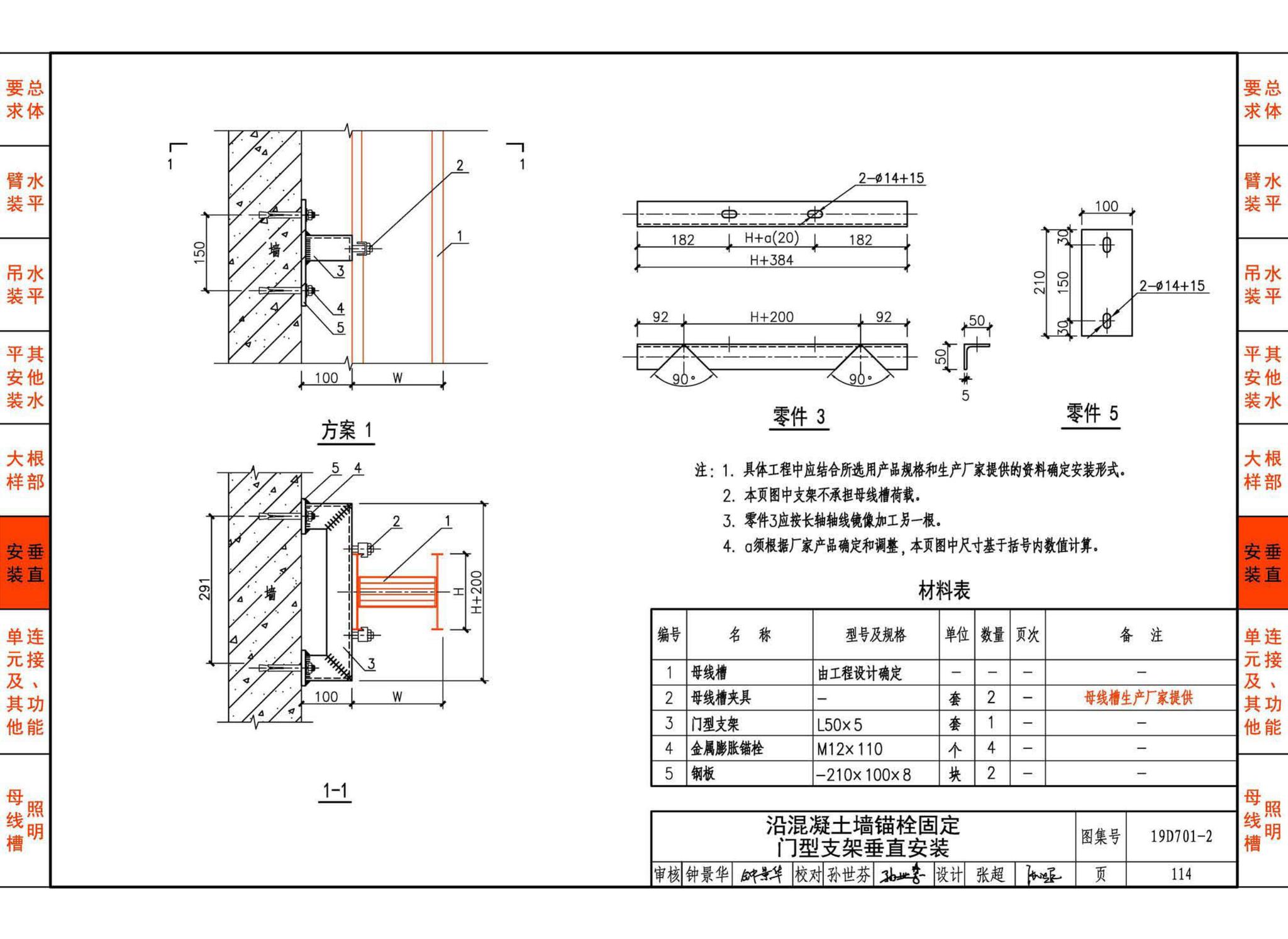 19D701-2--母线槽安装