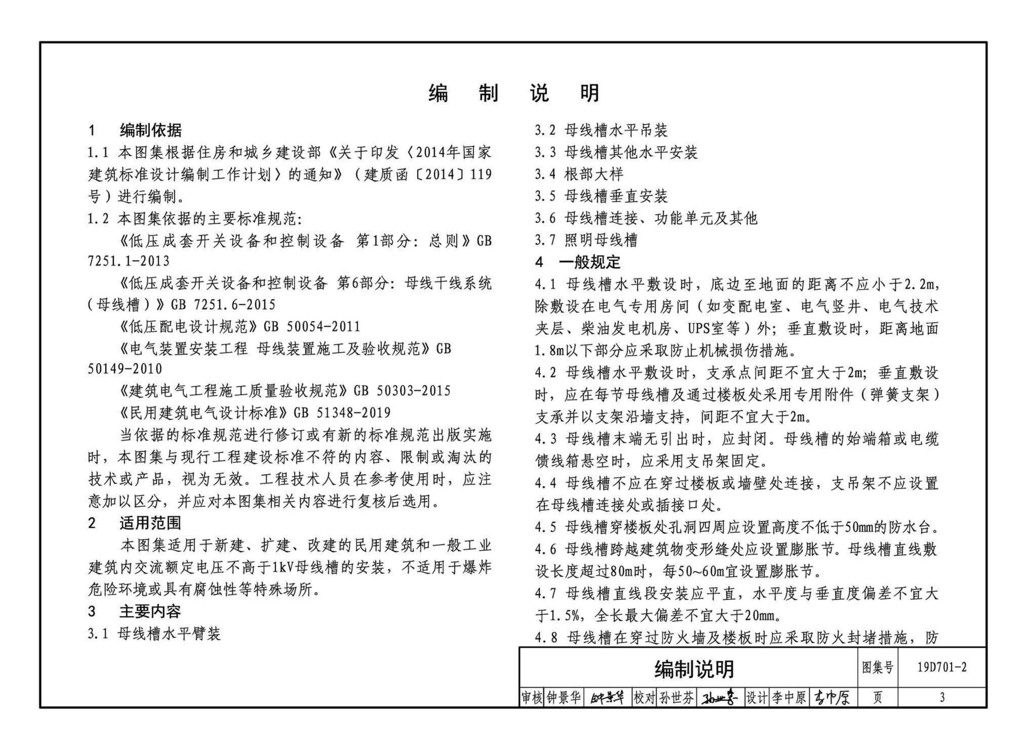 19D701-2--母线槽安装