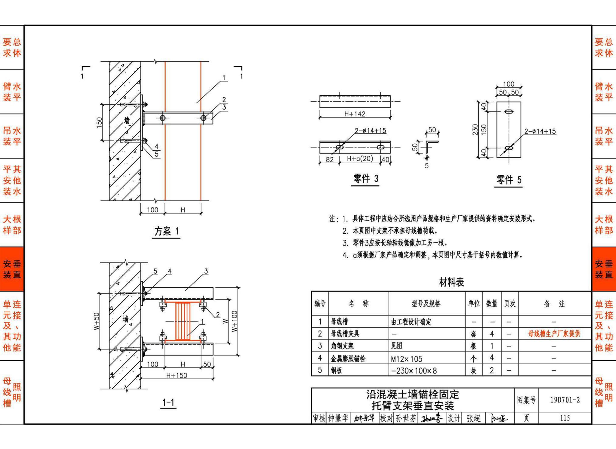 19D701-2--母线槽安装