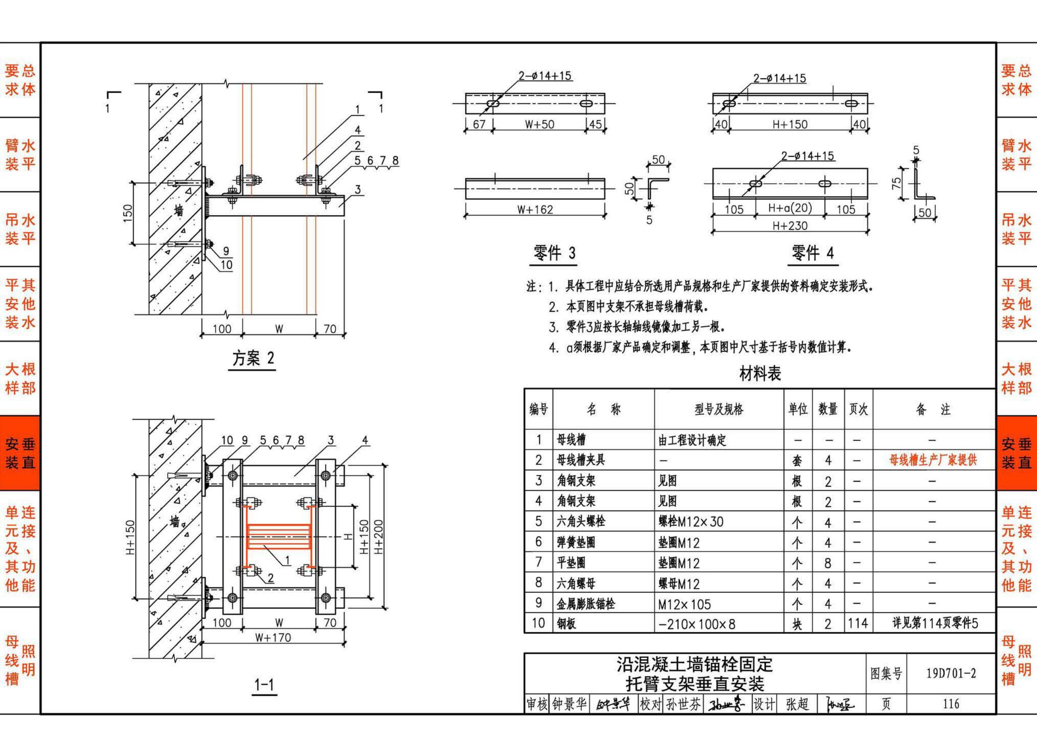 19D701-2--母线槽安装