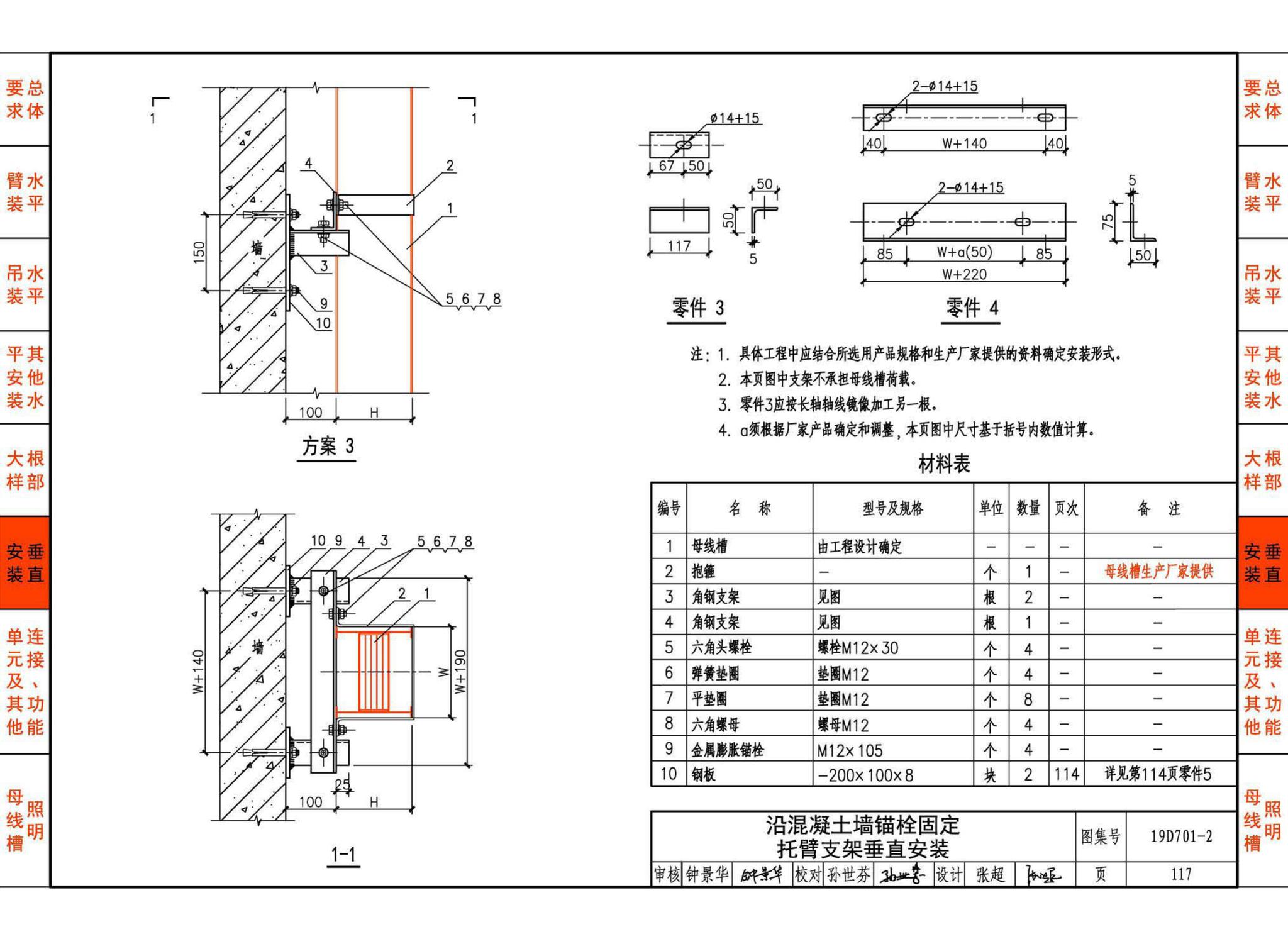 19D701-2--母线槽安装