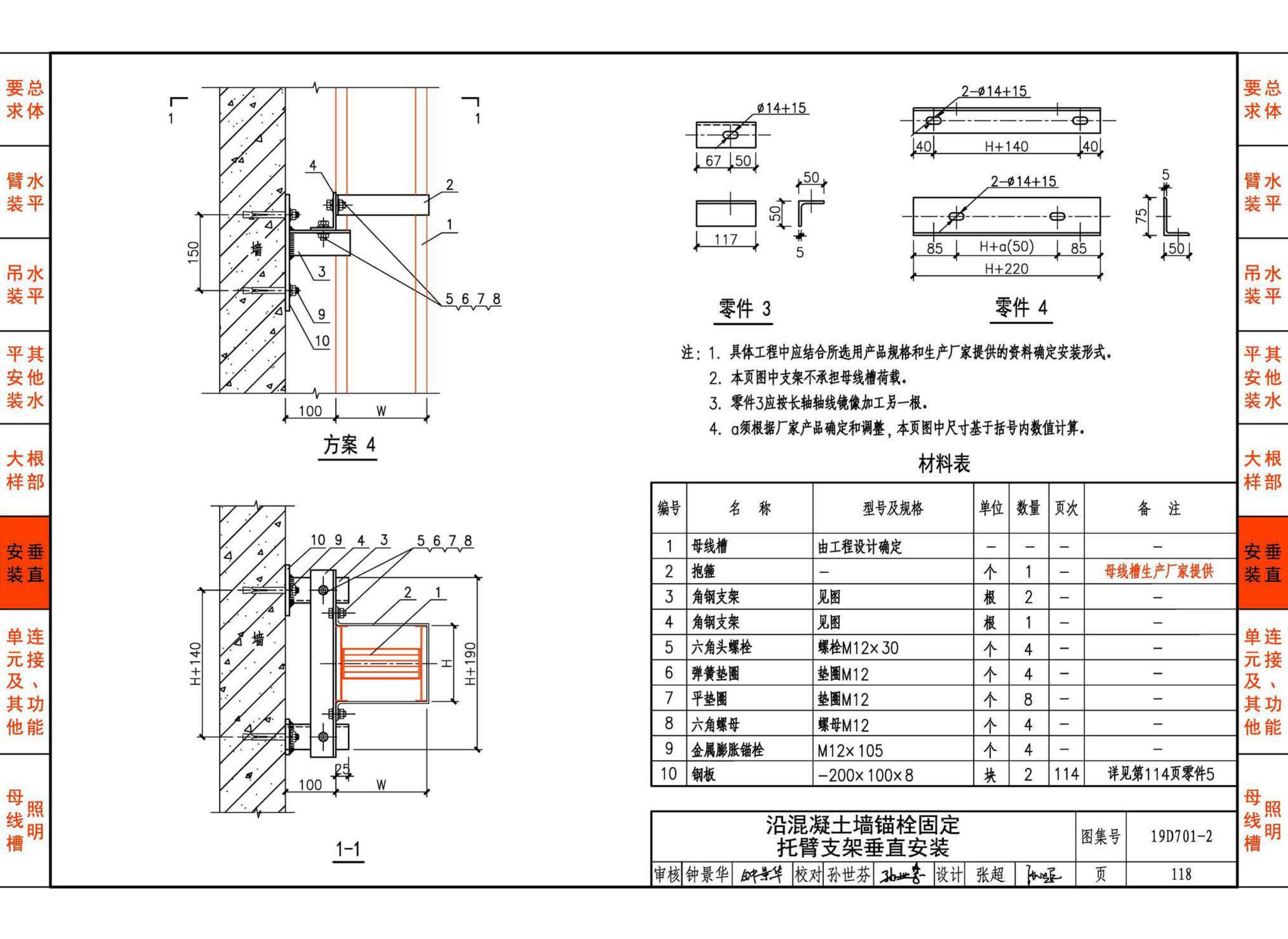 19D701-2--母线槽安装