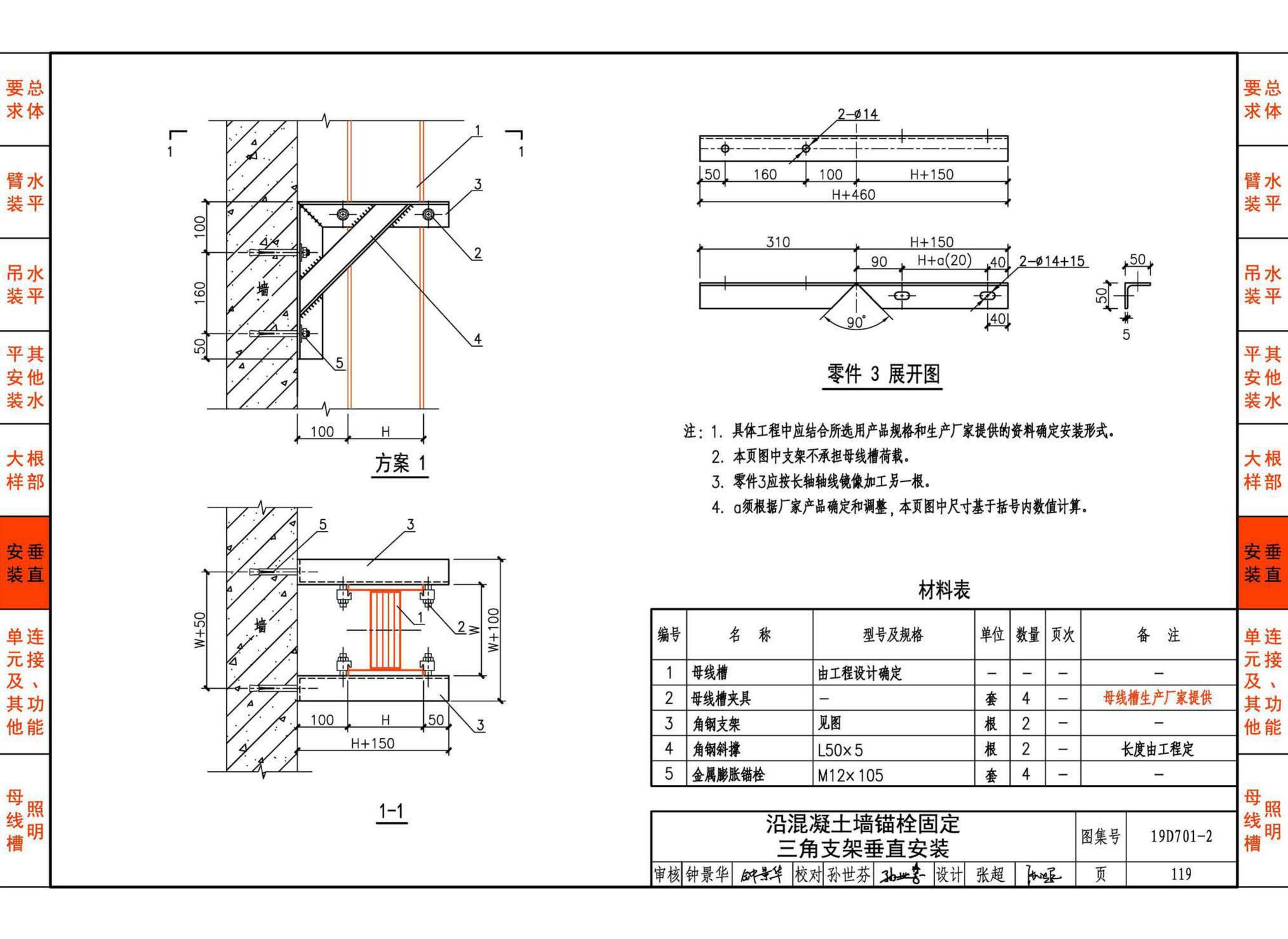 19D701-2--母线槽安装