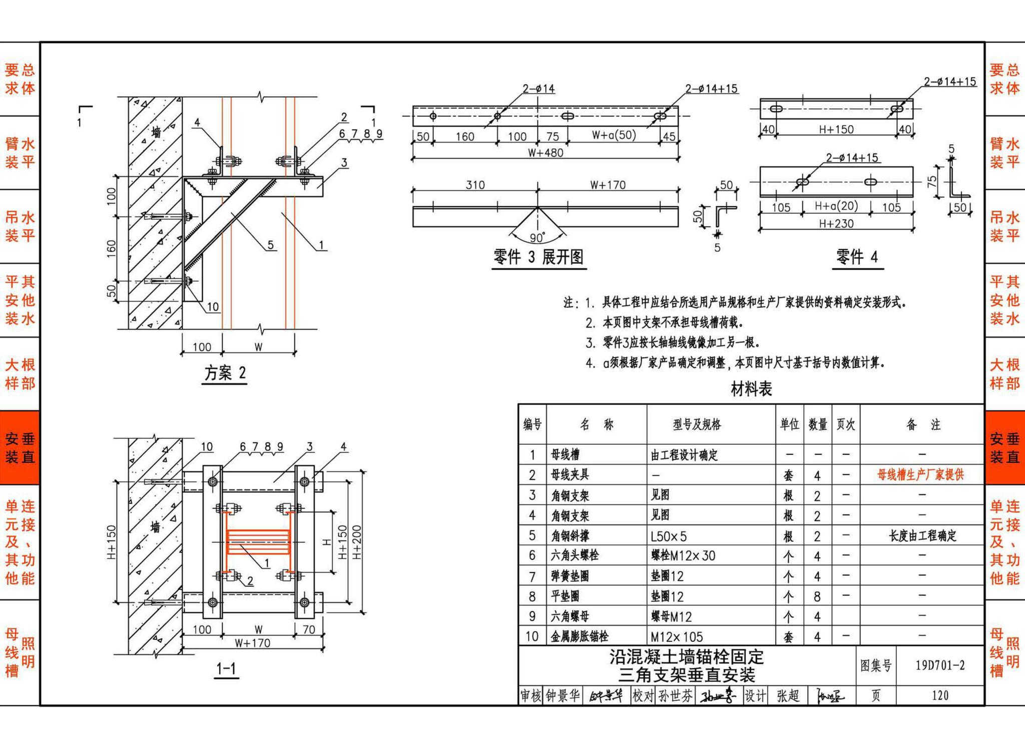 19D701-2--母线槽安装