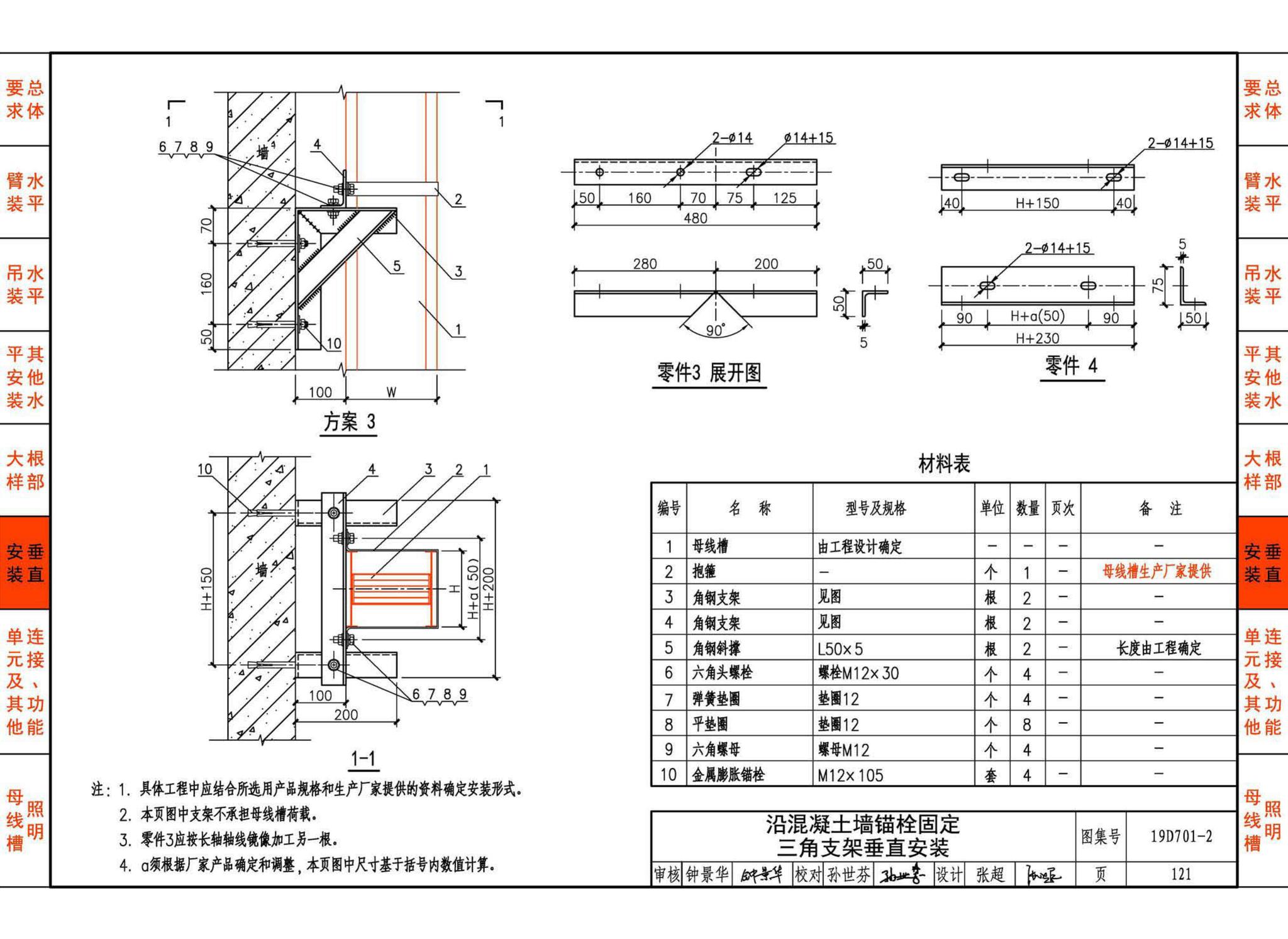 19D701-2--母线槽安装