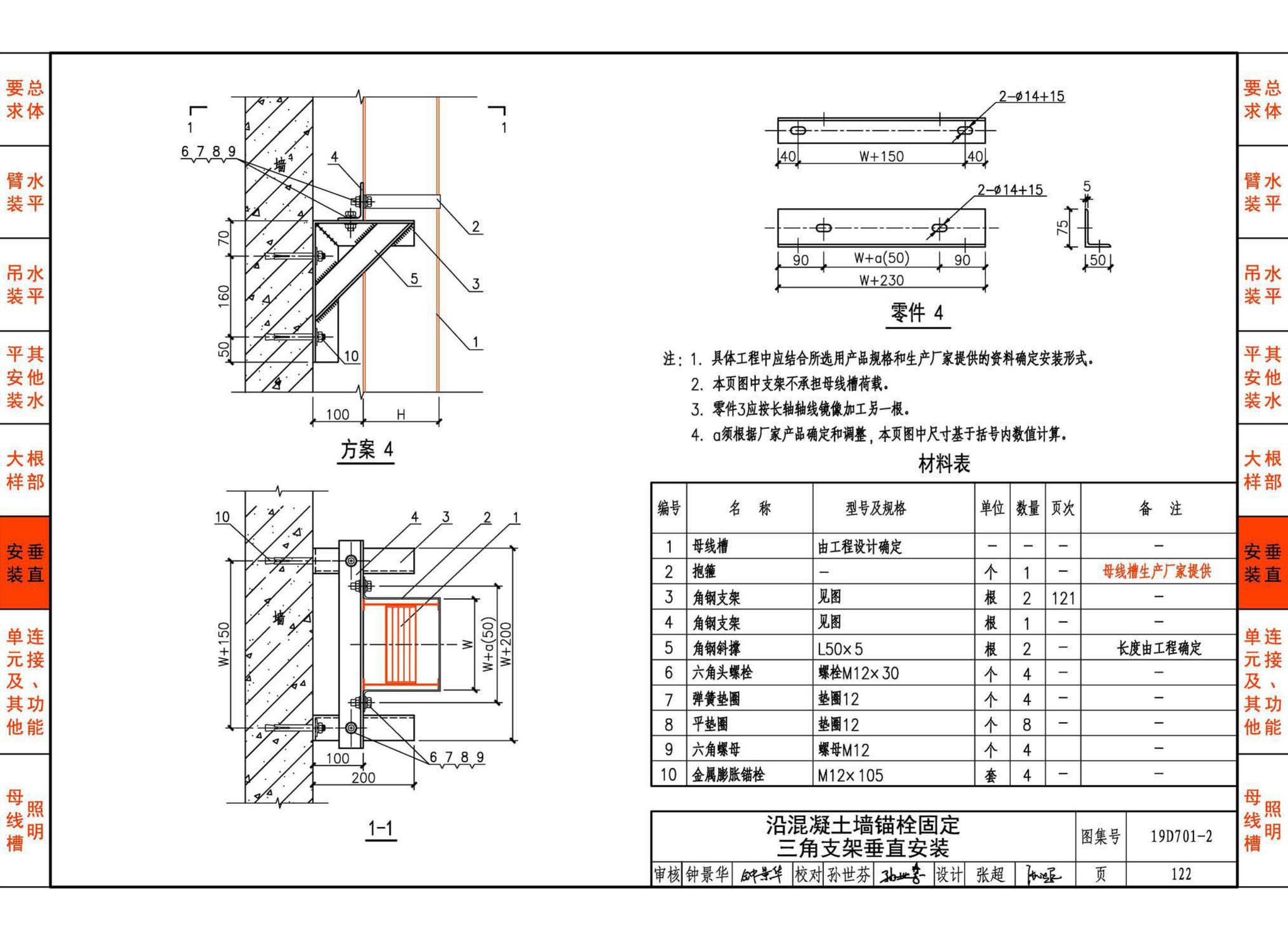 19D701-2--母线槽安装