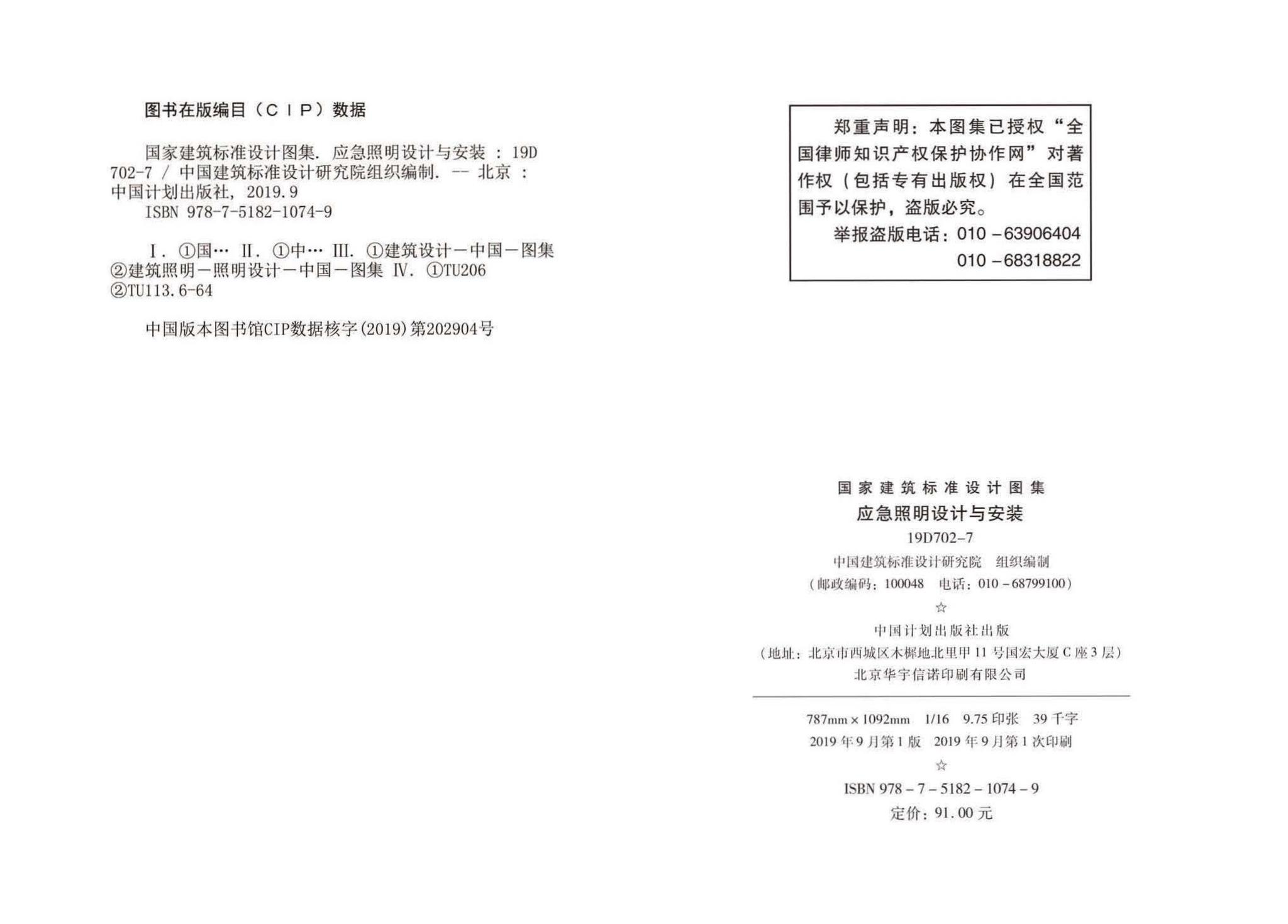 19D702-7--应急照明设计与安装