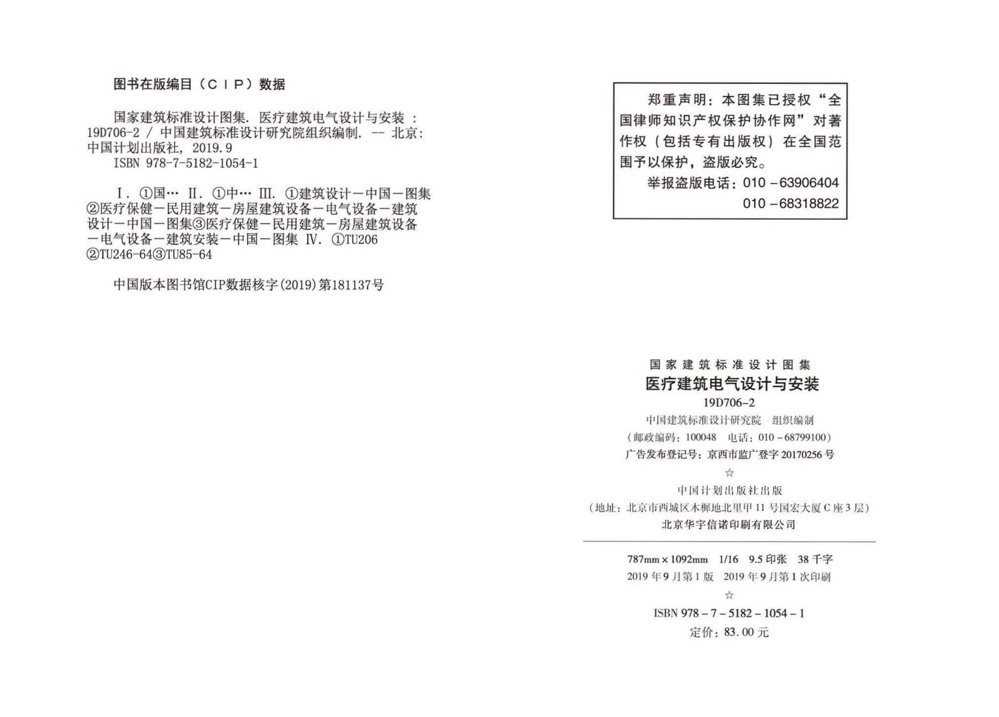 19D706-2--医疗建筑电气设计与安装