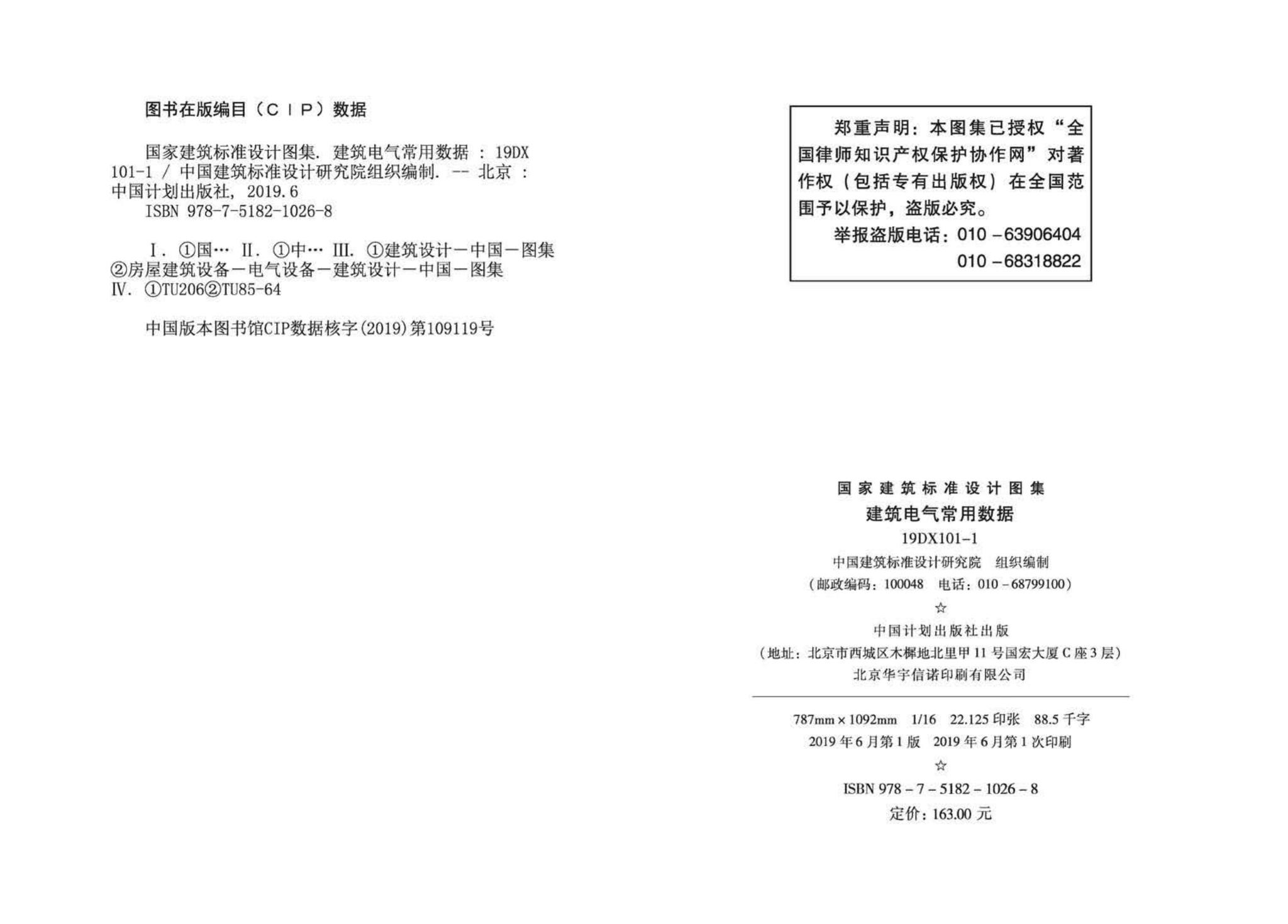19DX101-1--建筑电气常用数据