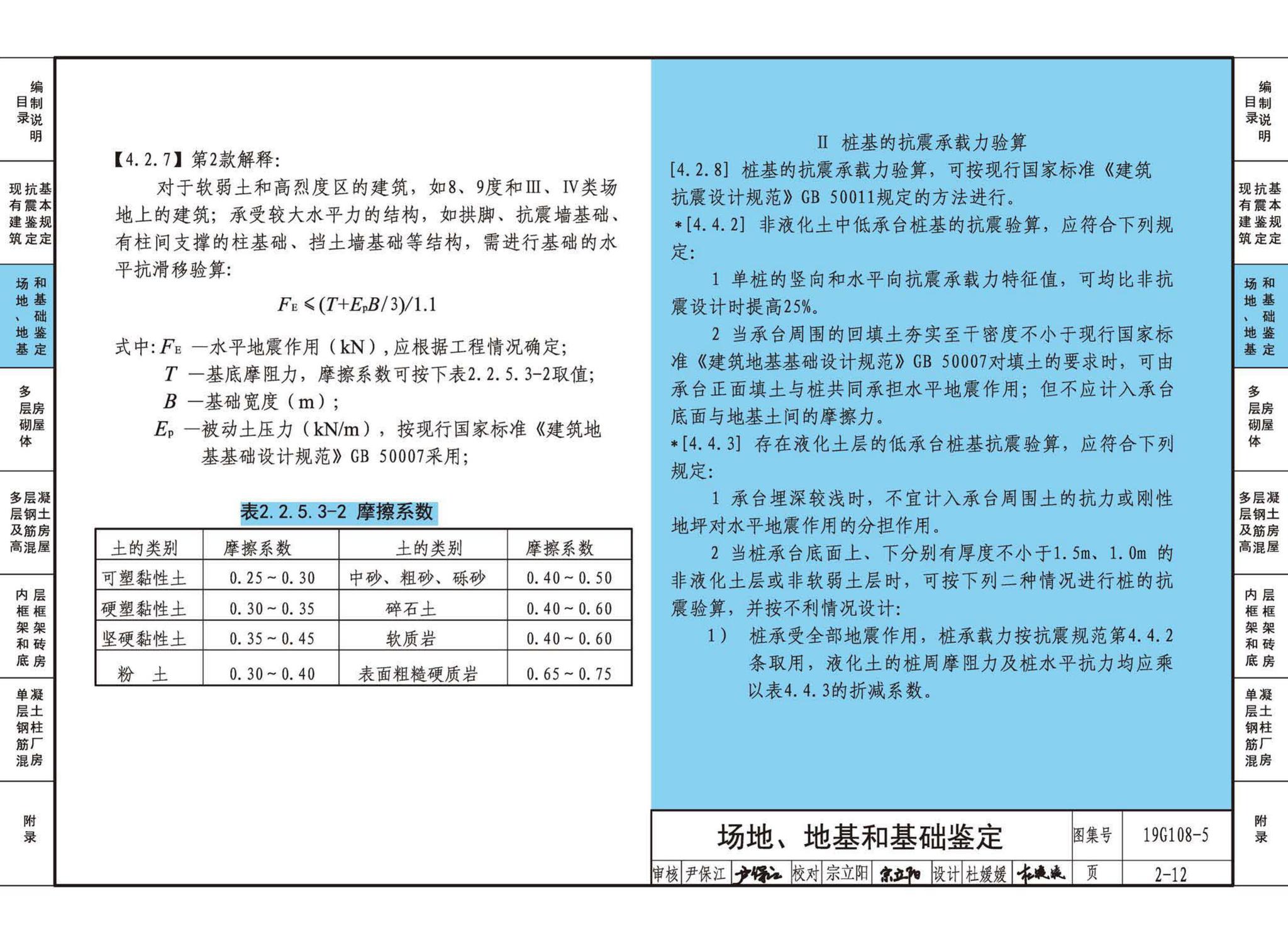 19G108-5--结构设计规范应用图示(抗震鉴定)