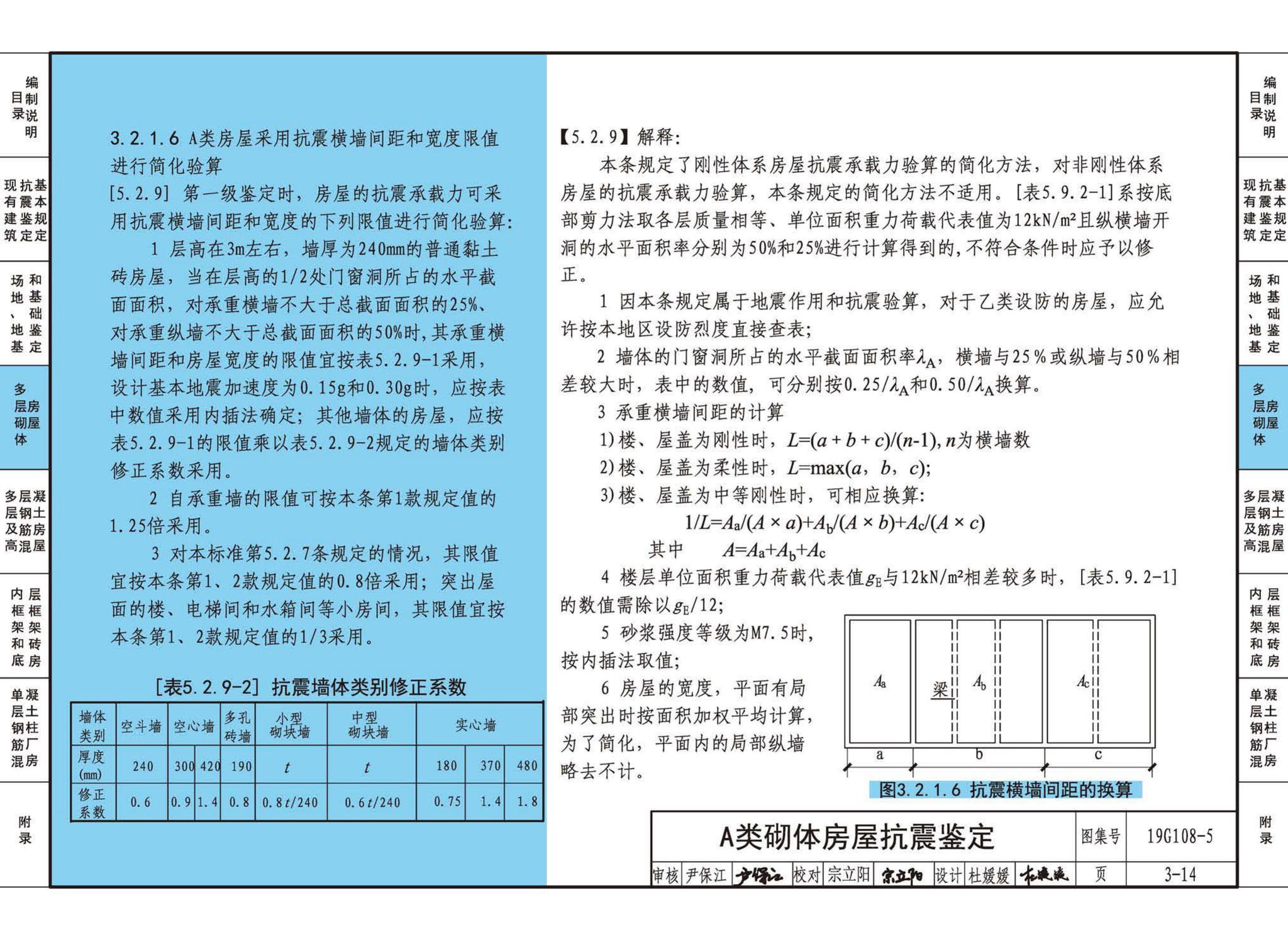 19G108-5--结构设计规范应用图示(抗震鉴定)