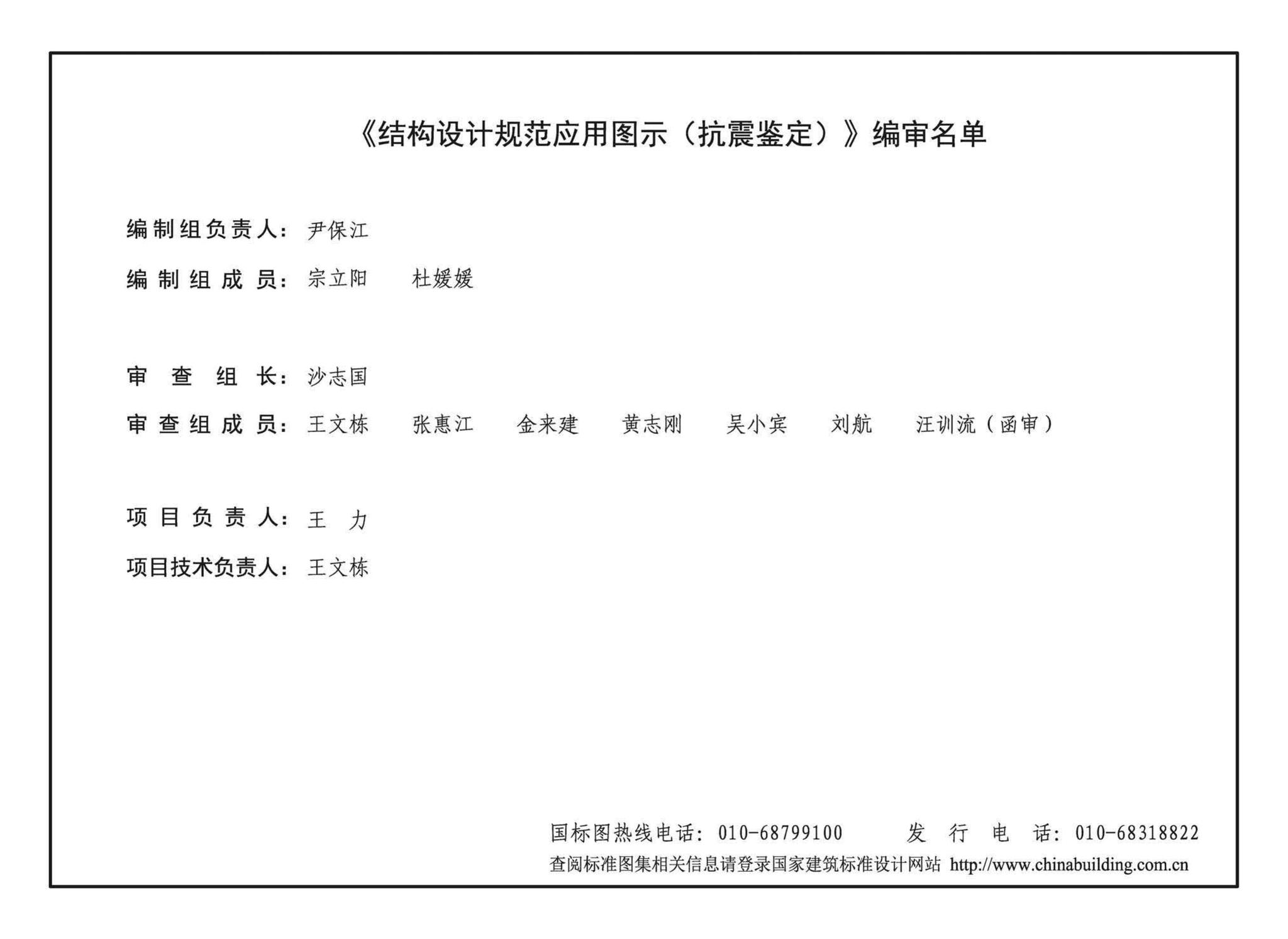 19G108-5--结构设计规范应用图示(抗震鉴定)