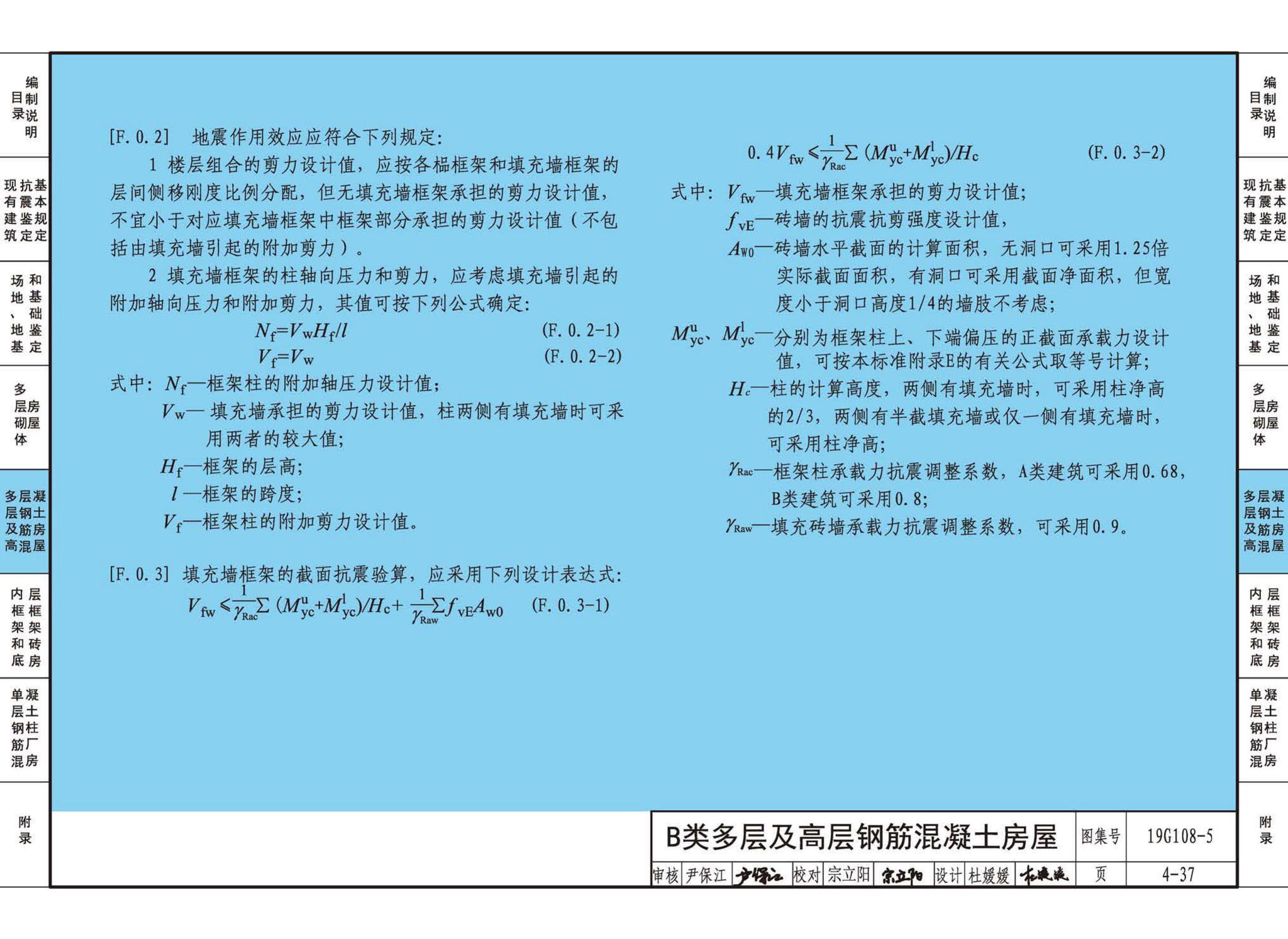 19G108-5--结构设计规范应用图示(抗震鉴定)