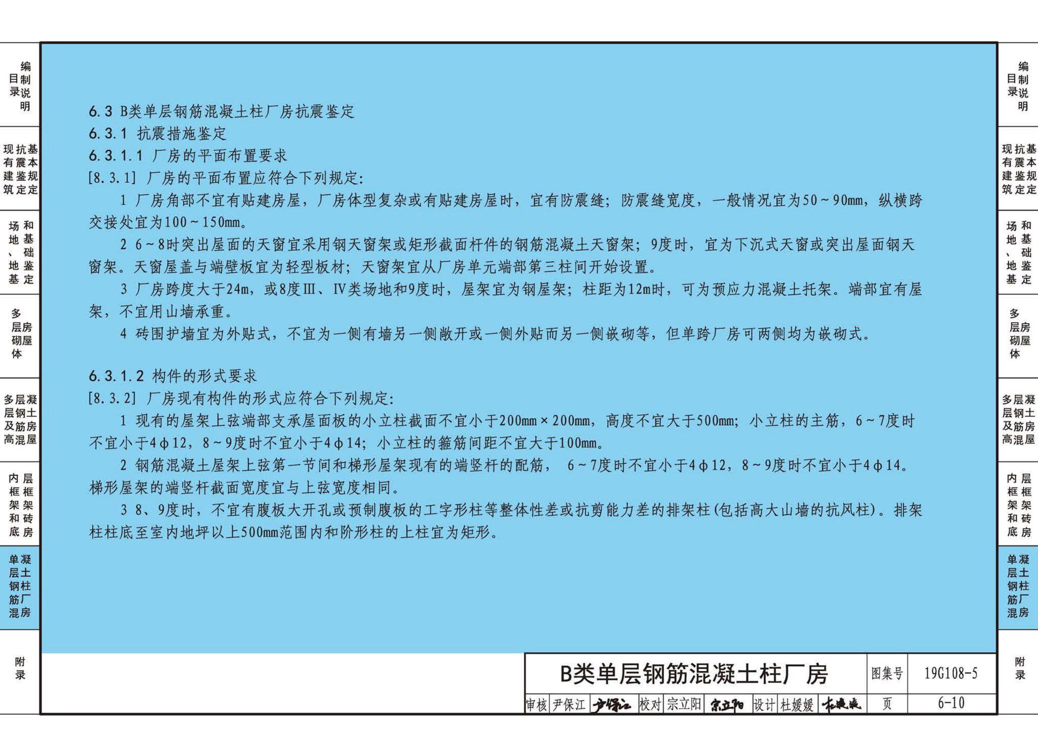 19G108-5--结构设计规范应用图示(抗震鉴定)