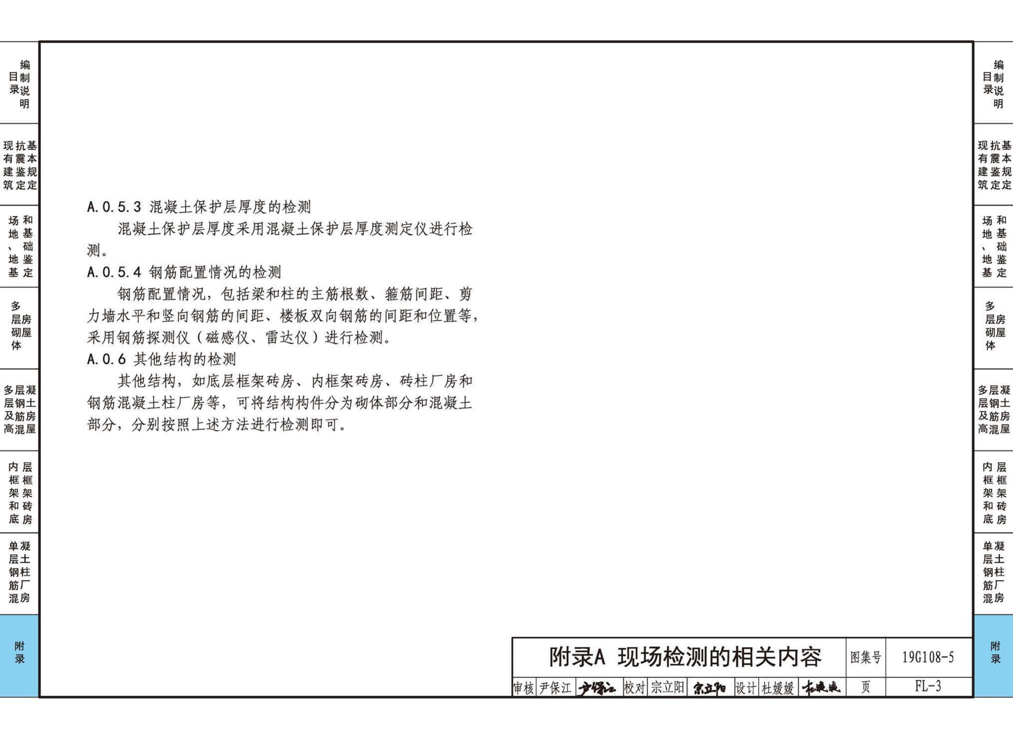 19G108-5--结构设计规范应用图示(抗震鉴定)