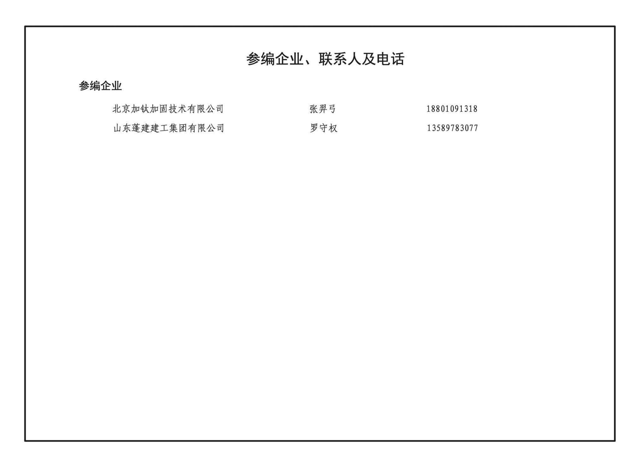 19G108-5--结构设计规范应用图示(抗震鉴定)