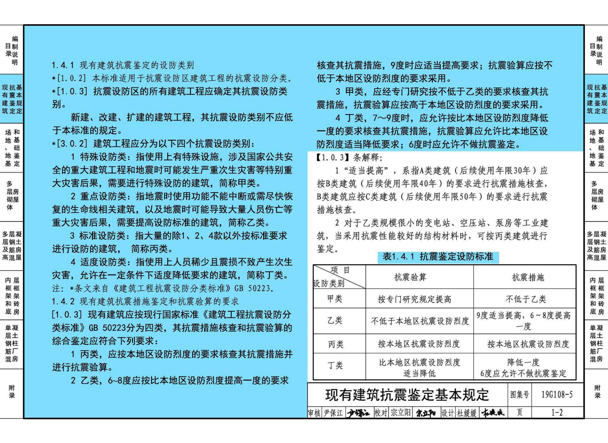 19G108-5--结构设计规范应用图示(抗震鉴定)