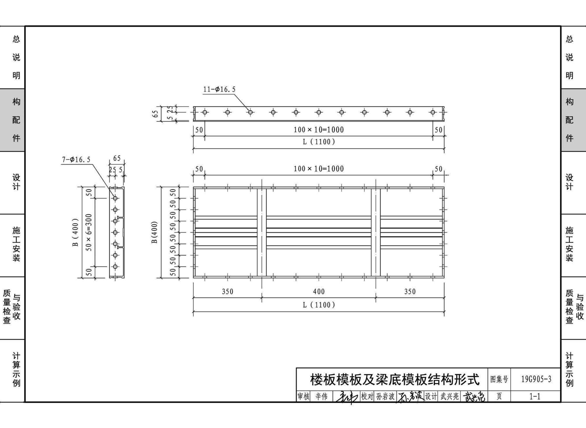 19G905-3--房屋建筑工程施工工艺图解一一组拼式铝合金模板系列施工工艺图解