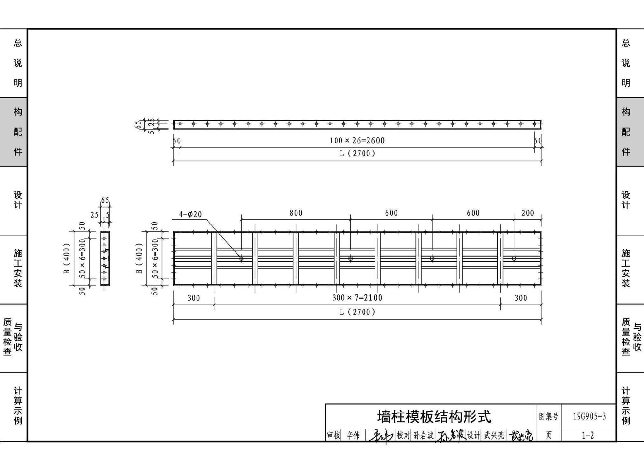 19G905-3--房屋建筑工程施工工艺图解一一组拼式铝合金模板系列施工工艺图解