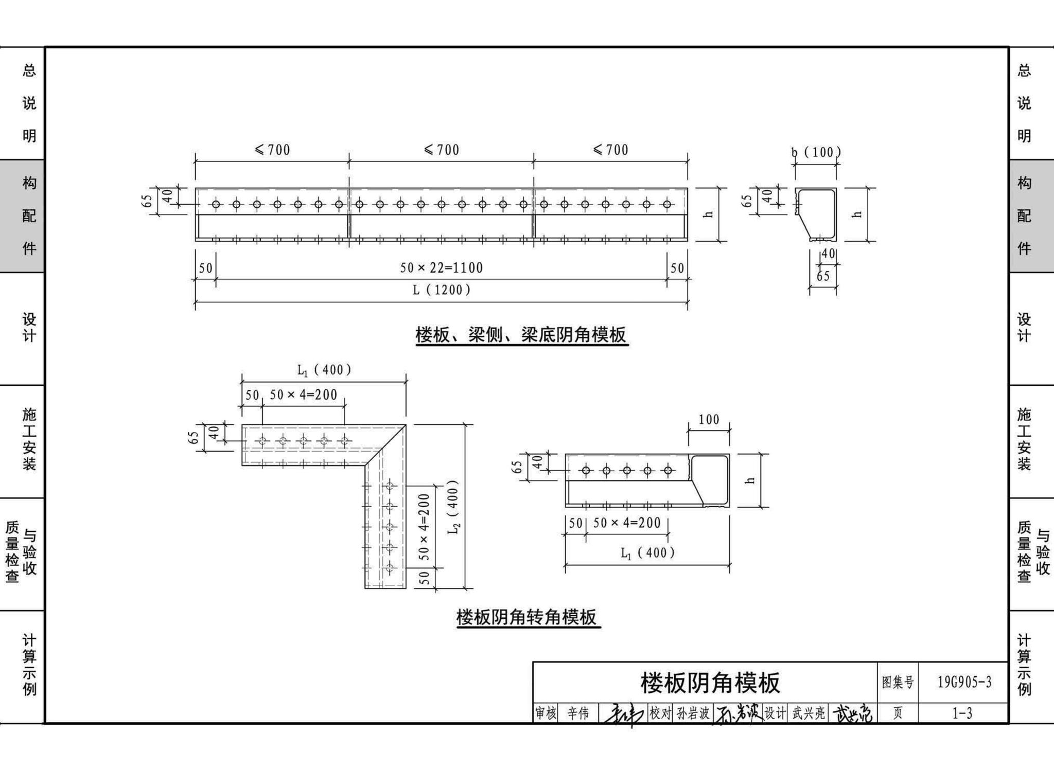 19G905-3--房屋建筑工程施工工艺图解一一组拼式铝合金模板系列施工工艺图解