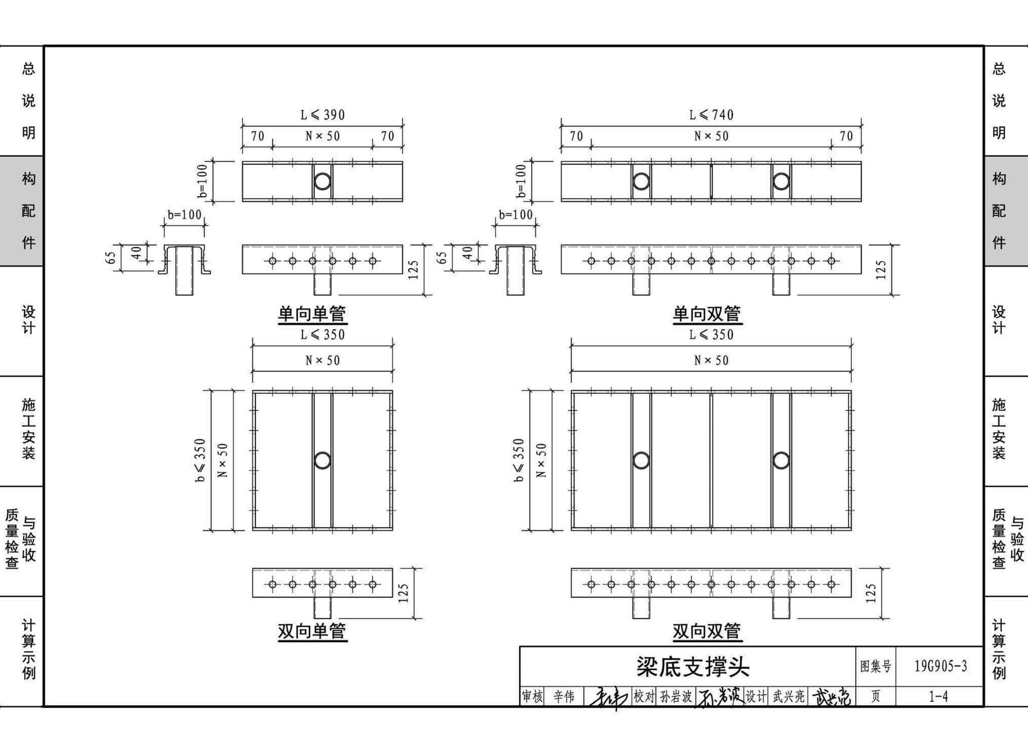 19G905-3--房屋建筑工程施工工艺图解一一组拼式铝合金模板系列施工工艺图解