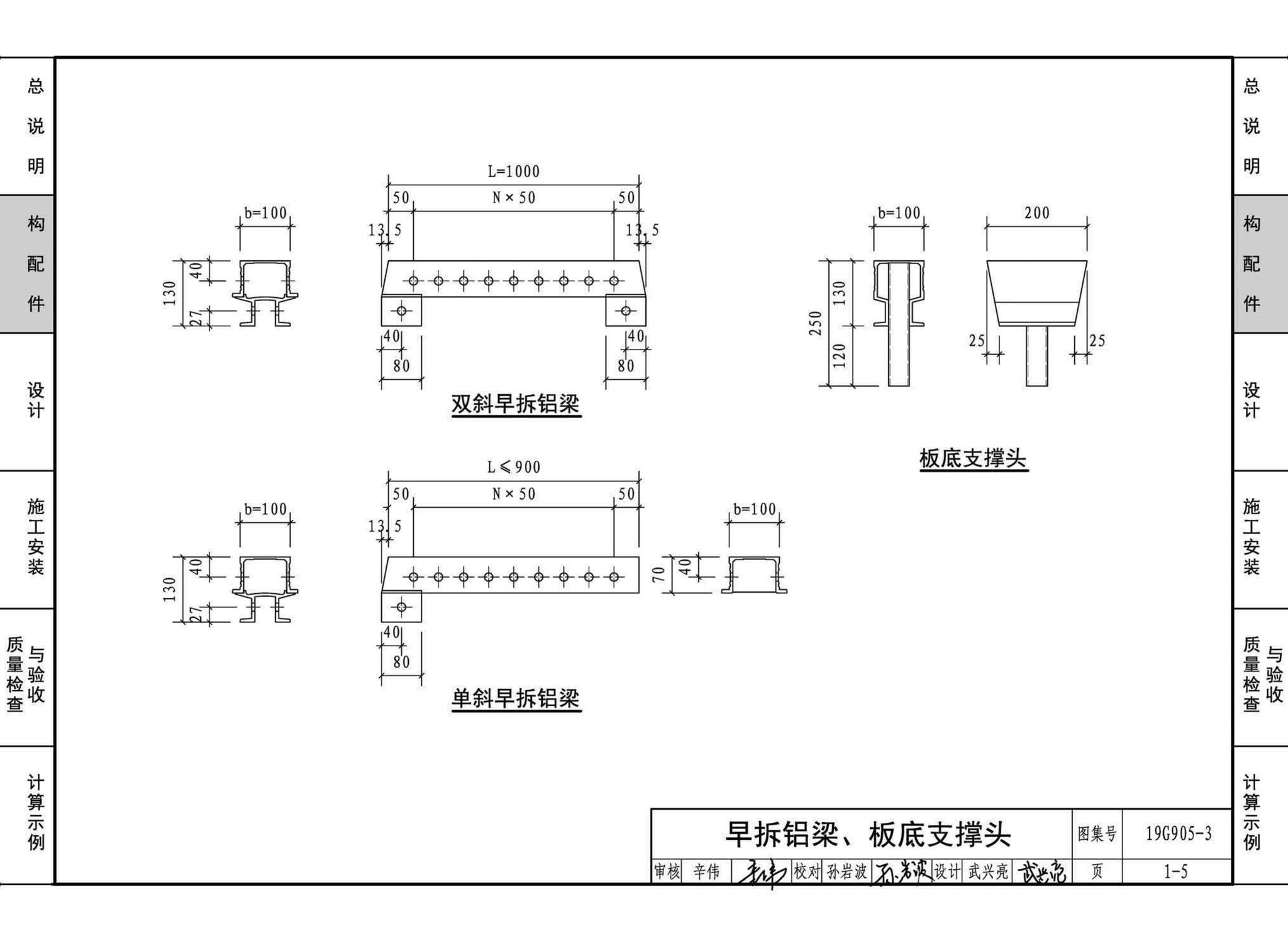 19G905-3--房屋建筑工程施工工艺图解一一组拼式铝合金模板系列施工工艺图解