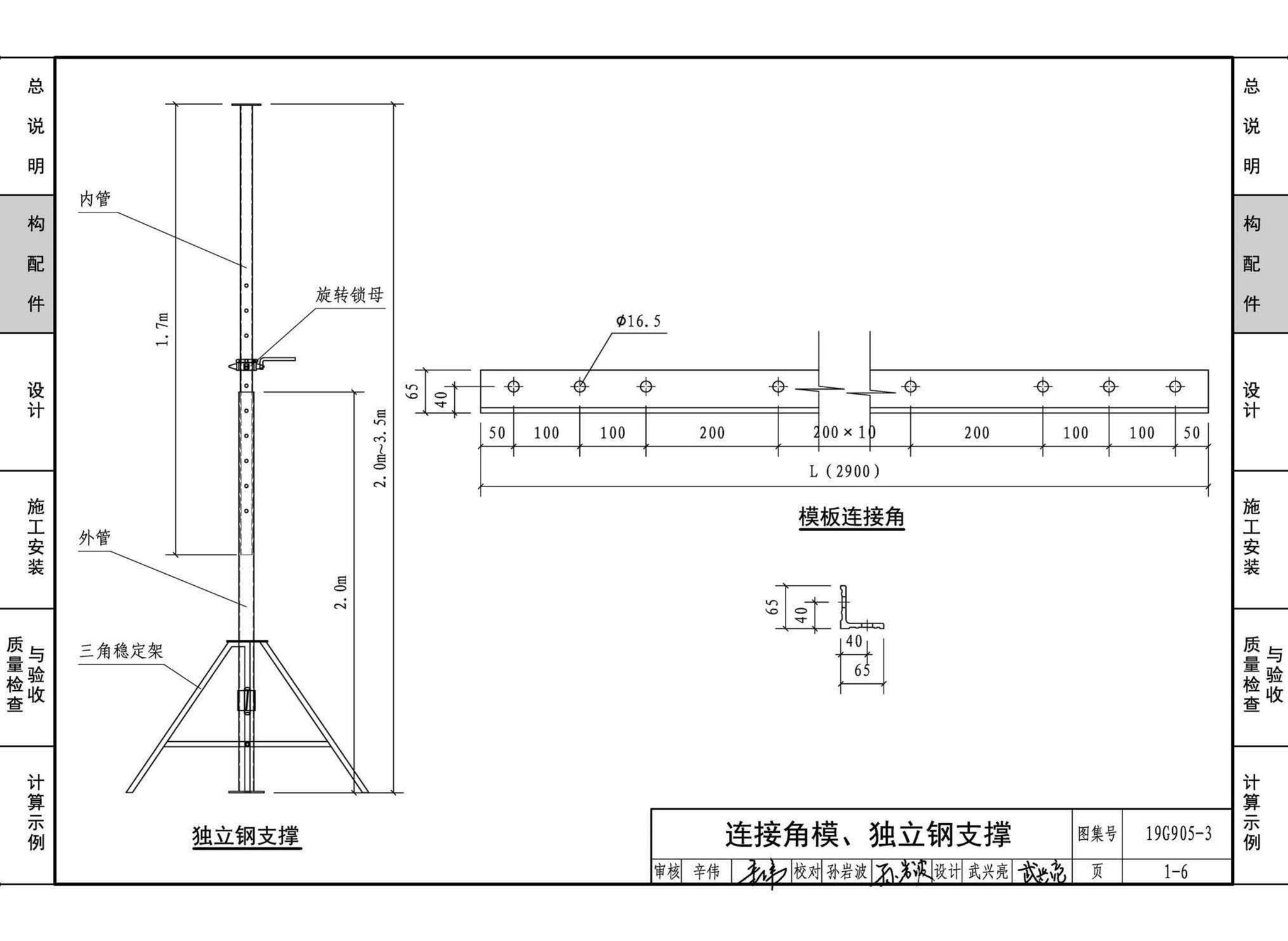 19G905-3--房屋建筑工程施工工艺图解一一组拼式铝合金模板系列施工工艺图解