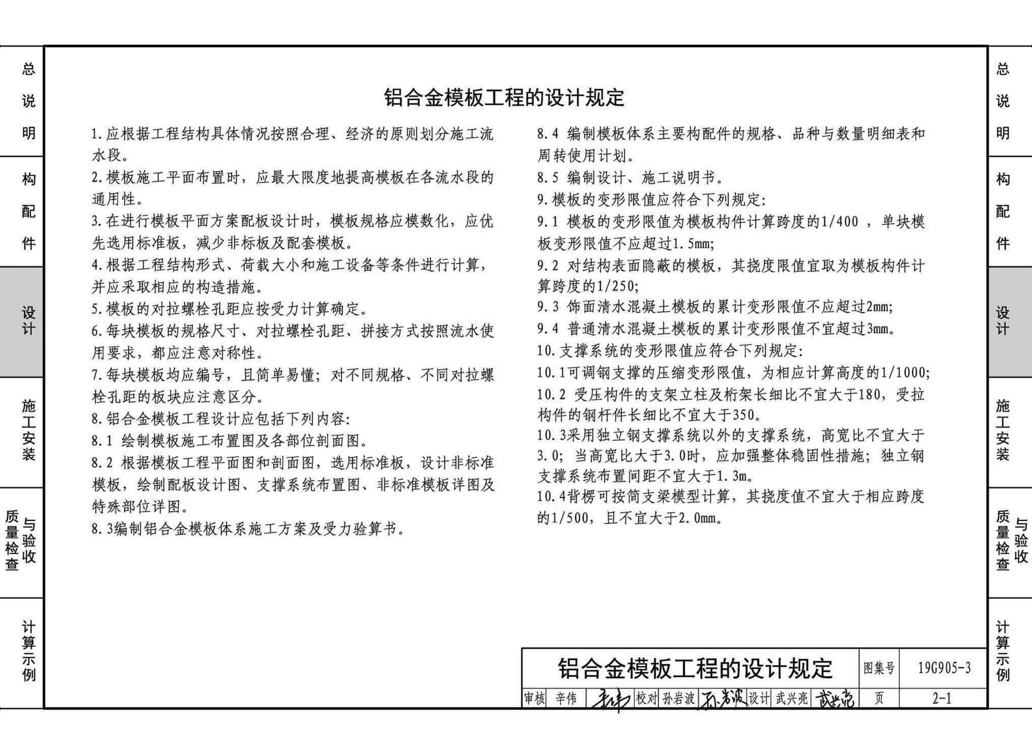 19G905-3--房屋建筑工程施工工艺图解一一组拼式铝合金模板系列施工工艺图解