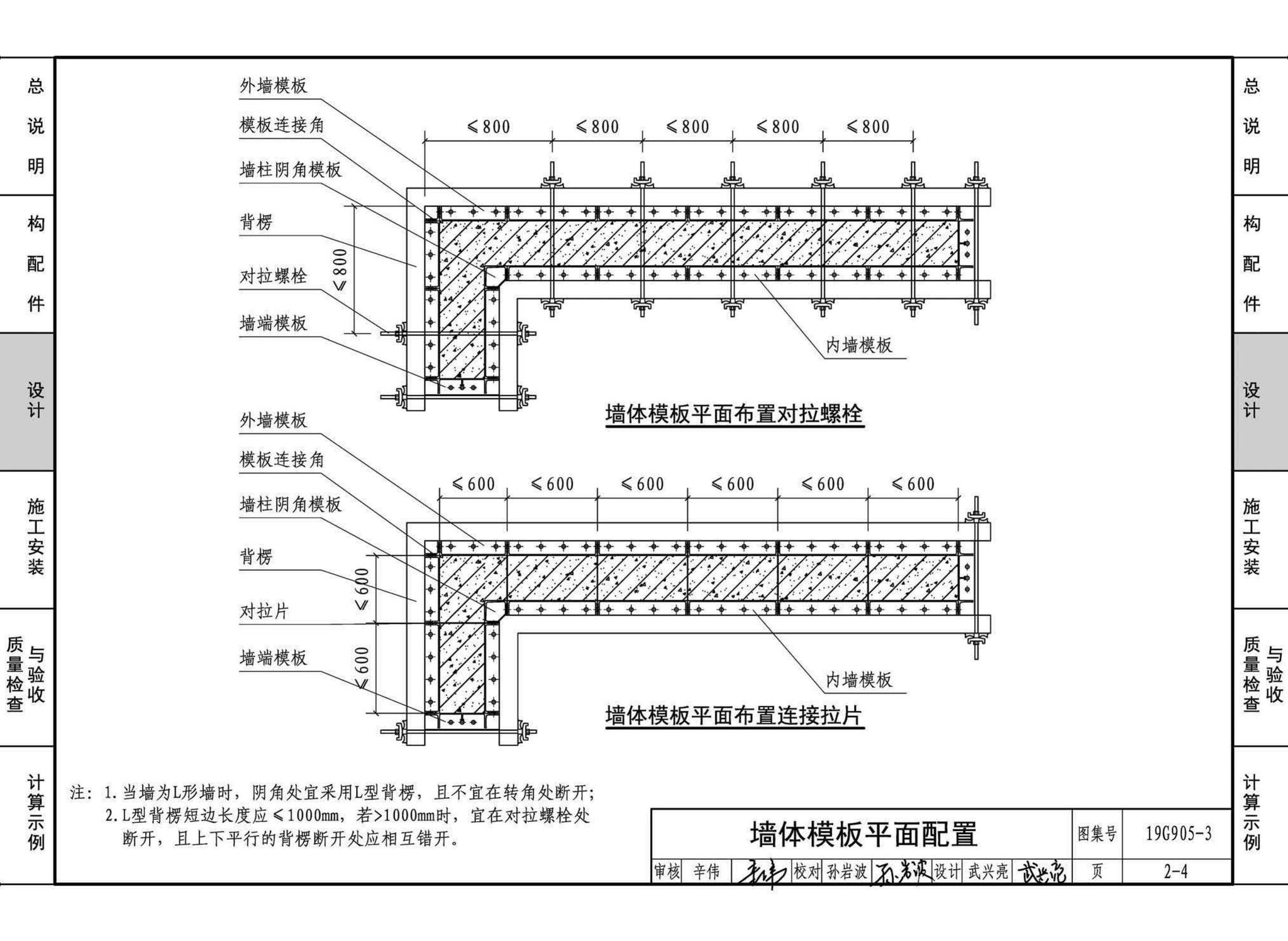 19G905-3--房屋建筑工程施工工艺图解一一组拼式铝合金模板系列施工工艺图解