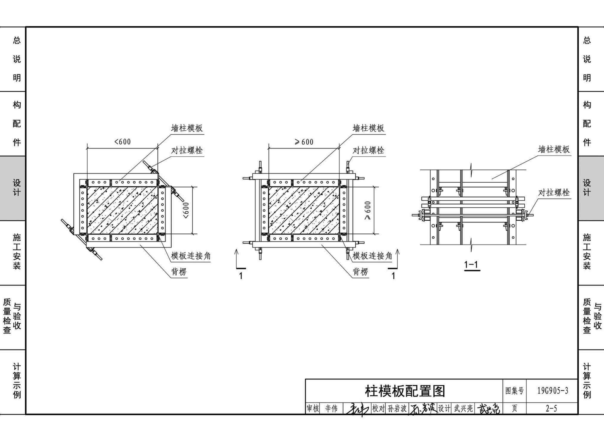 19G905-3--房屋建筑工程施工工艺图解一一组拼式铝合金模板系列施工工艺图解