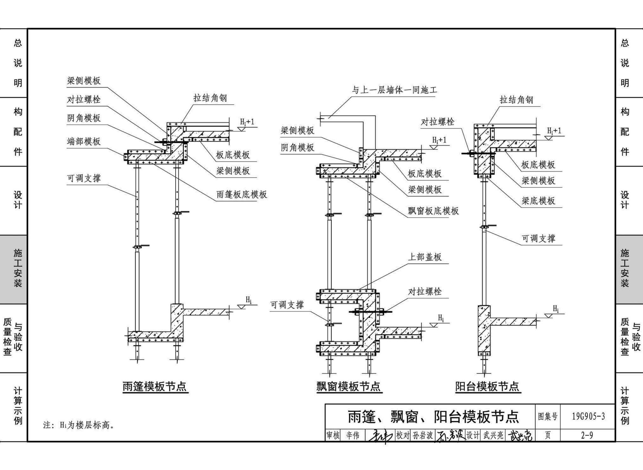 19G905-3--房屋建筑工程施工工艺图解一一组拼式铝合金模板系列施工工艺图解