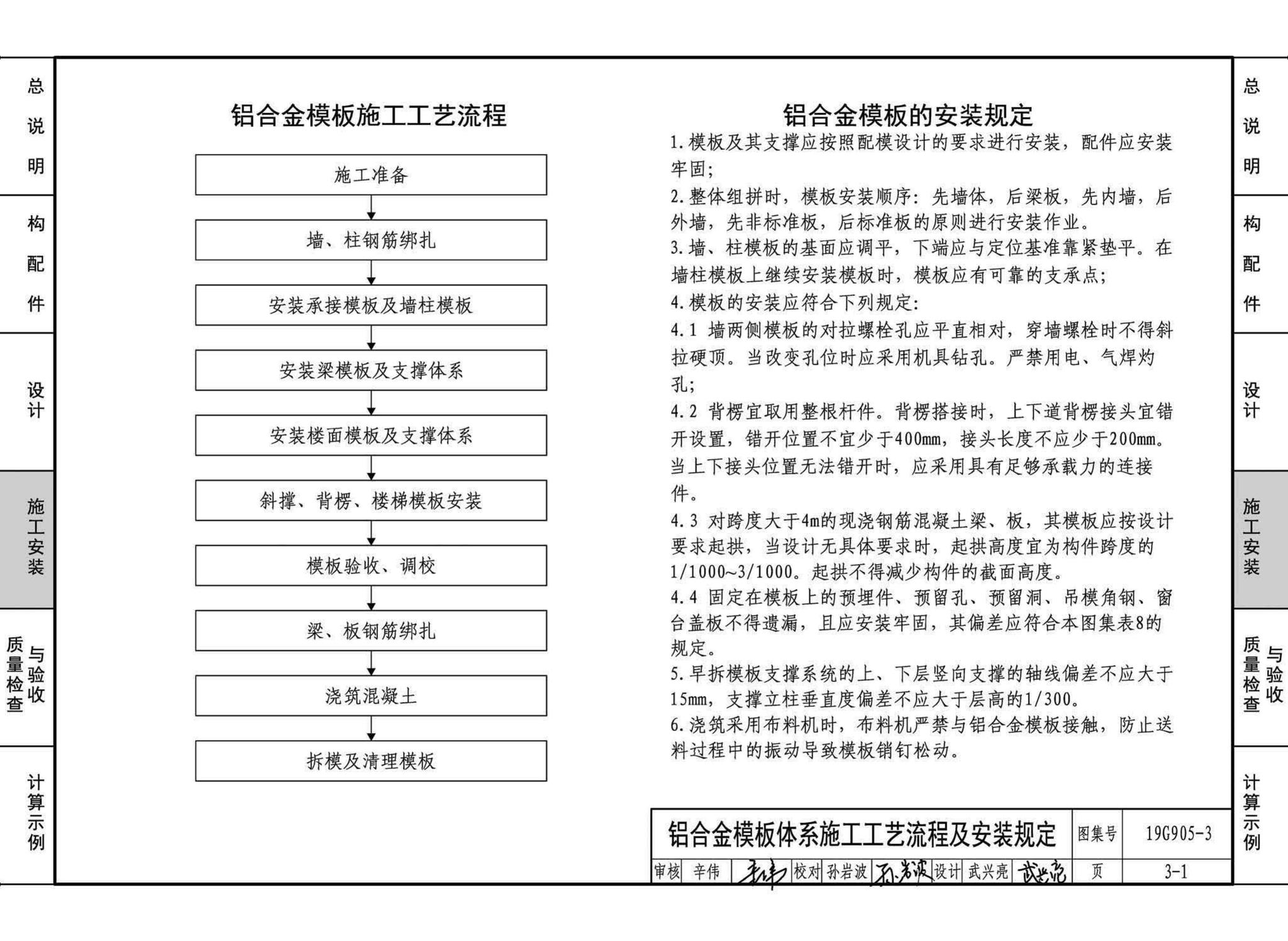 19G905-3--房屋建筑工程施工工艺图解一一组拼式铝合金模板系列施工工艺图解