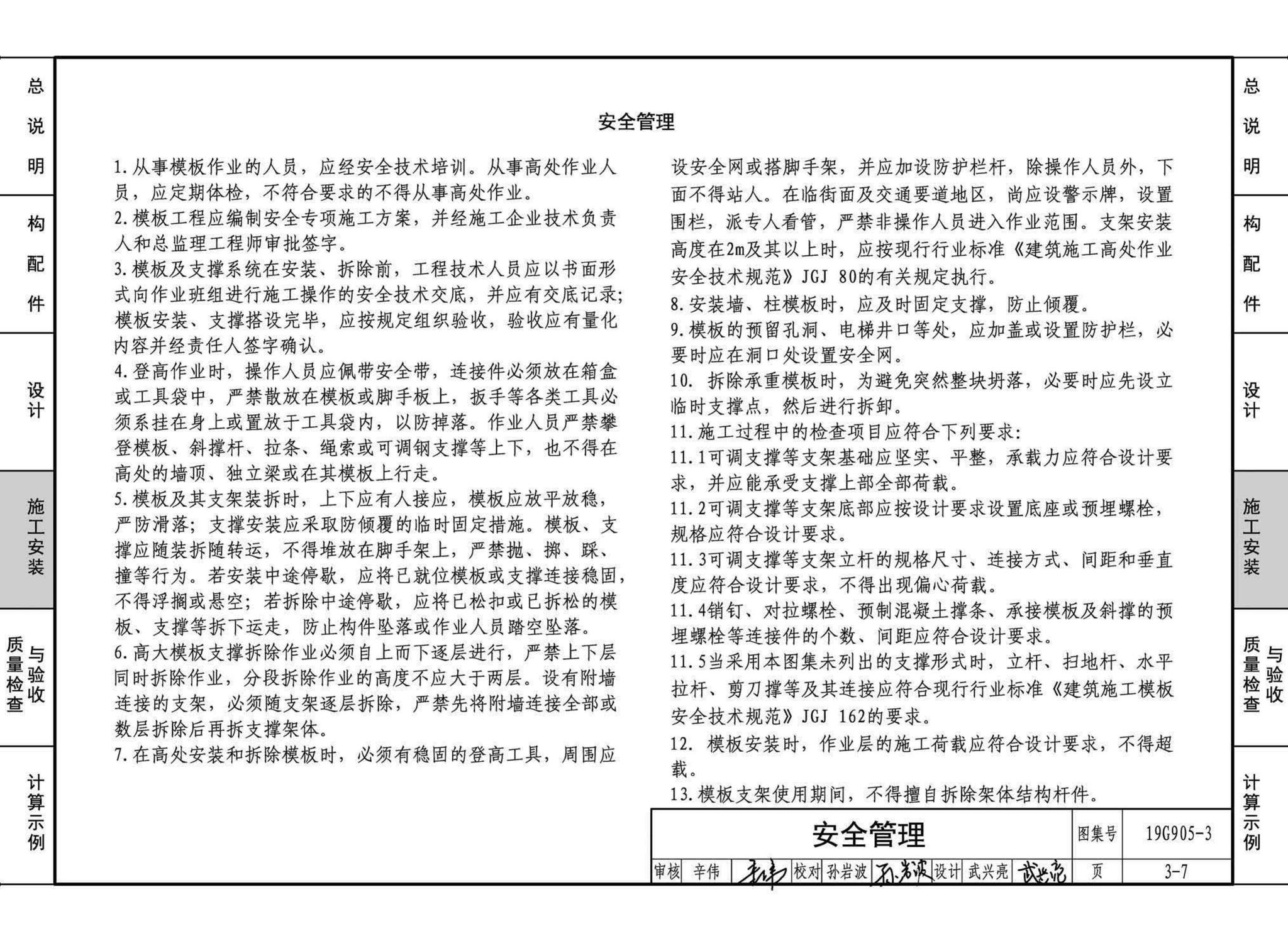 19G905-3--房屋建筑工程施工工艺图解一一组拼式铝合金模板系列施工工艺图解