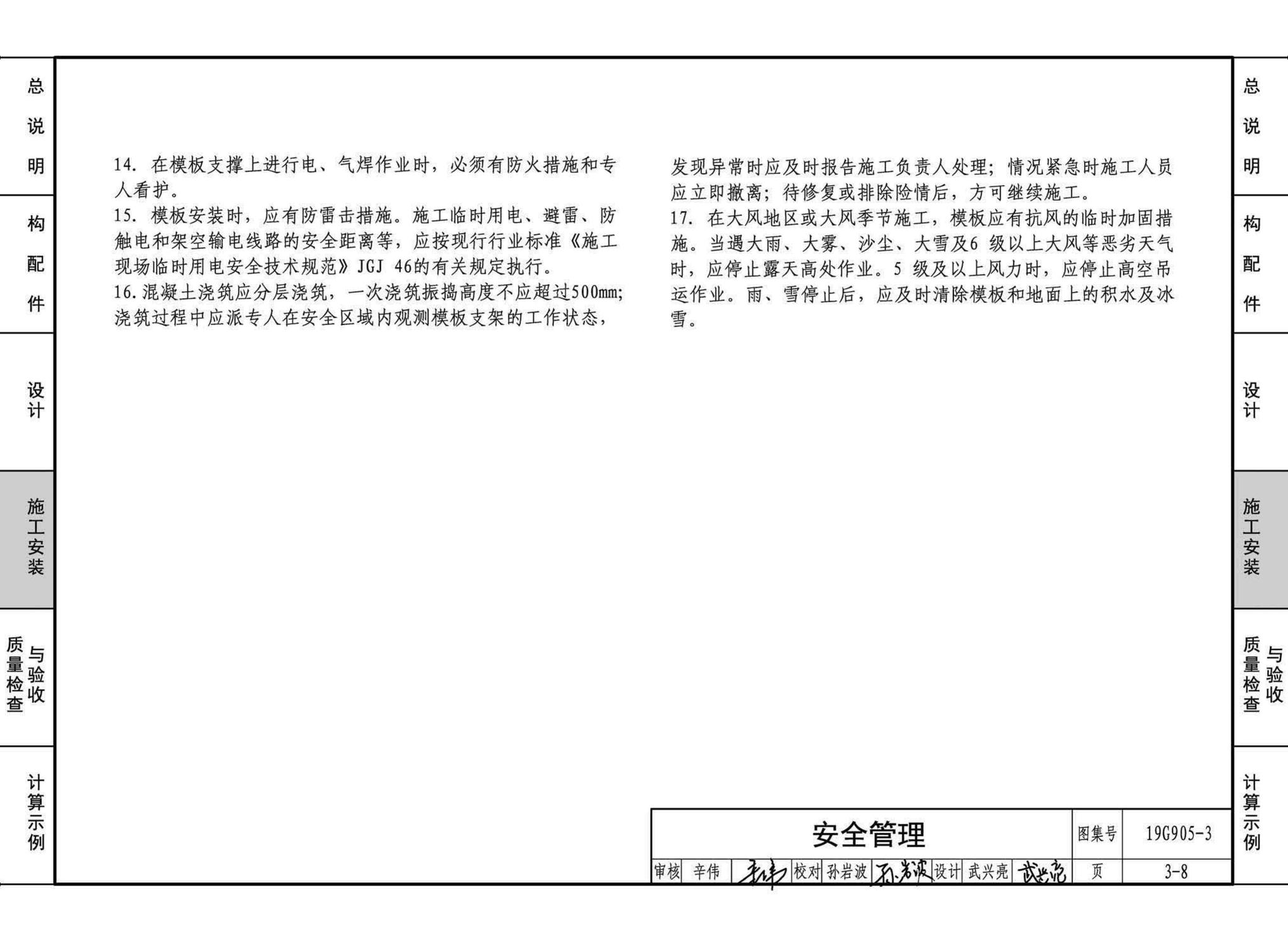 19G905-3--房屋建筑工程施工工艺图解一一组拼式铝合金模板系列施工工艺图解