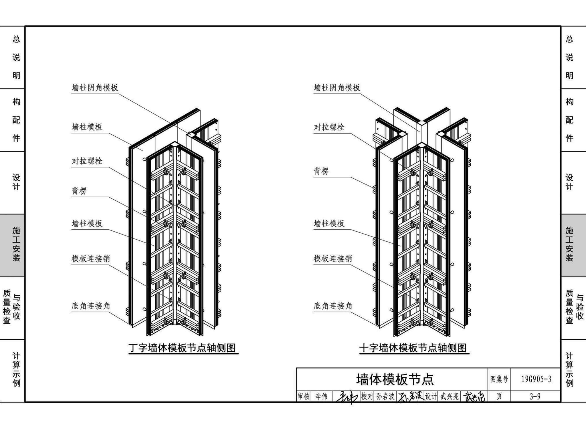 19G905-3--房屋建筑工程施工工艺图解一一组拼式铝合金模板系列施工工艺图解