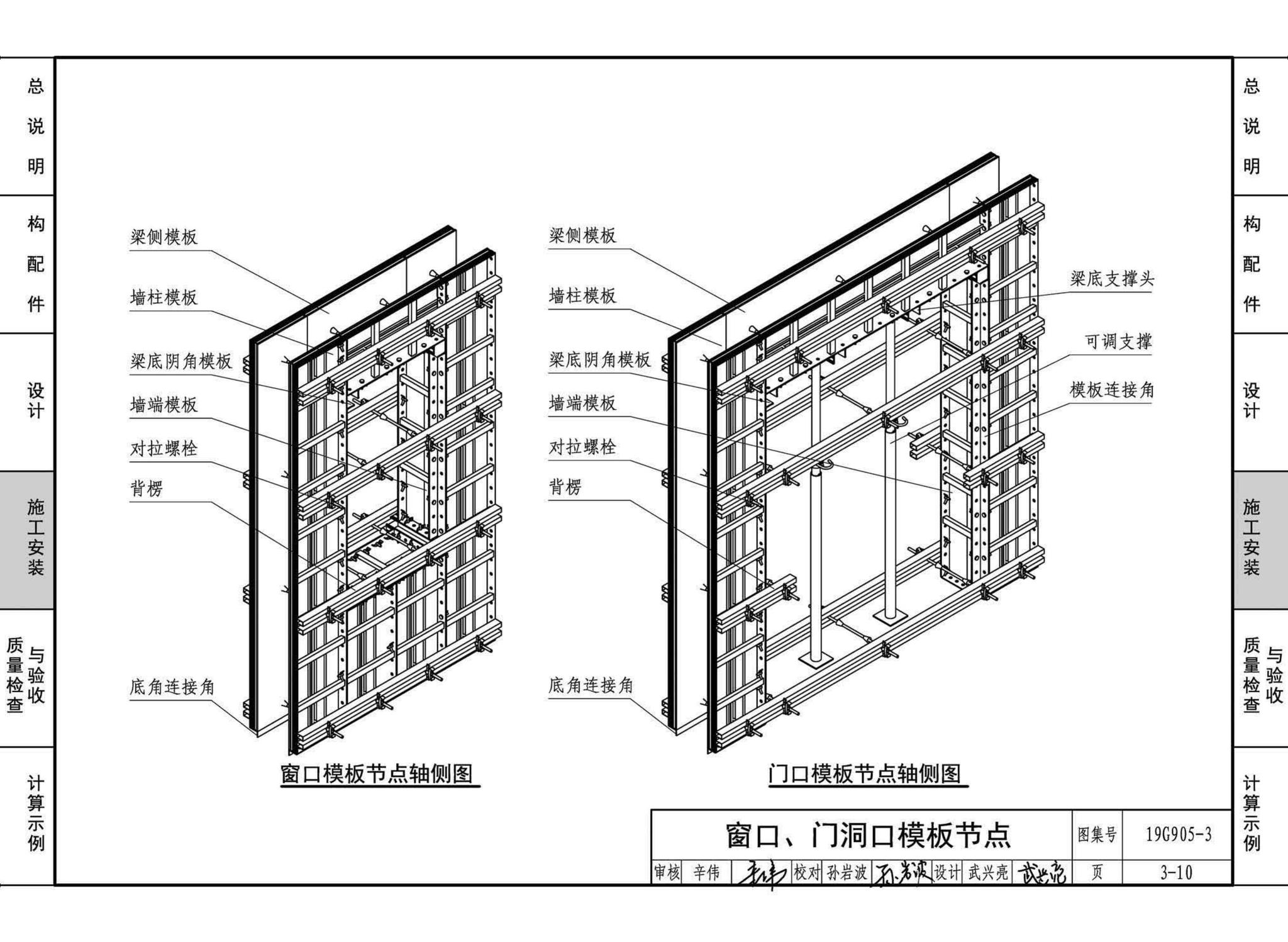 19G905-3--房屋建筑工程施工工艺图解一一组拼式铝合金模板系列施工工艺图解