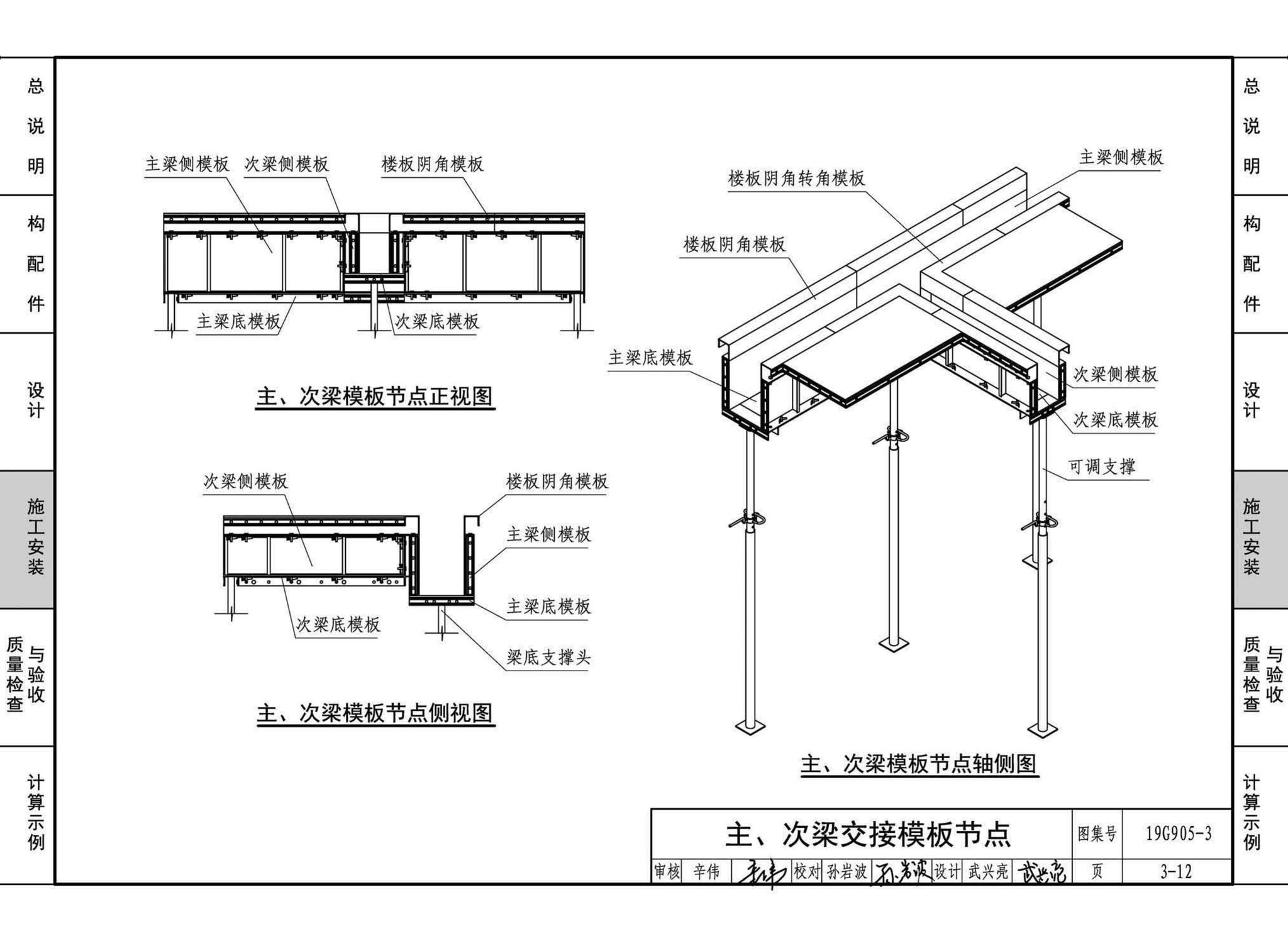 19G905-3--房屋建筑工程施工工艺图解一一组拼式铝合金模板系列施工工艺图解