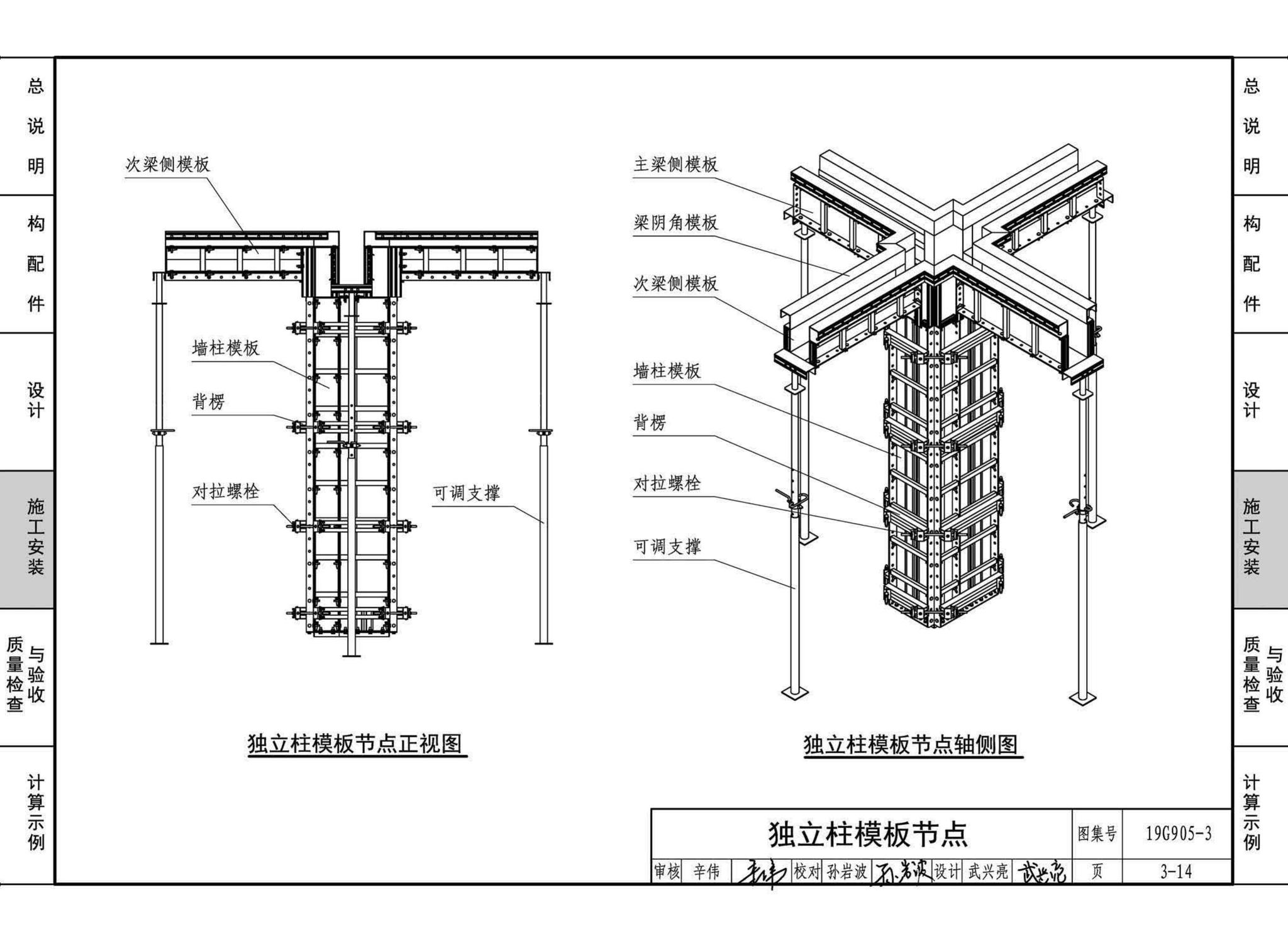 19G905-3--房屋建筑工程施工工艺图解一一组拼式铝合金模板系列施工工艺图解