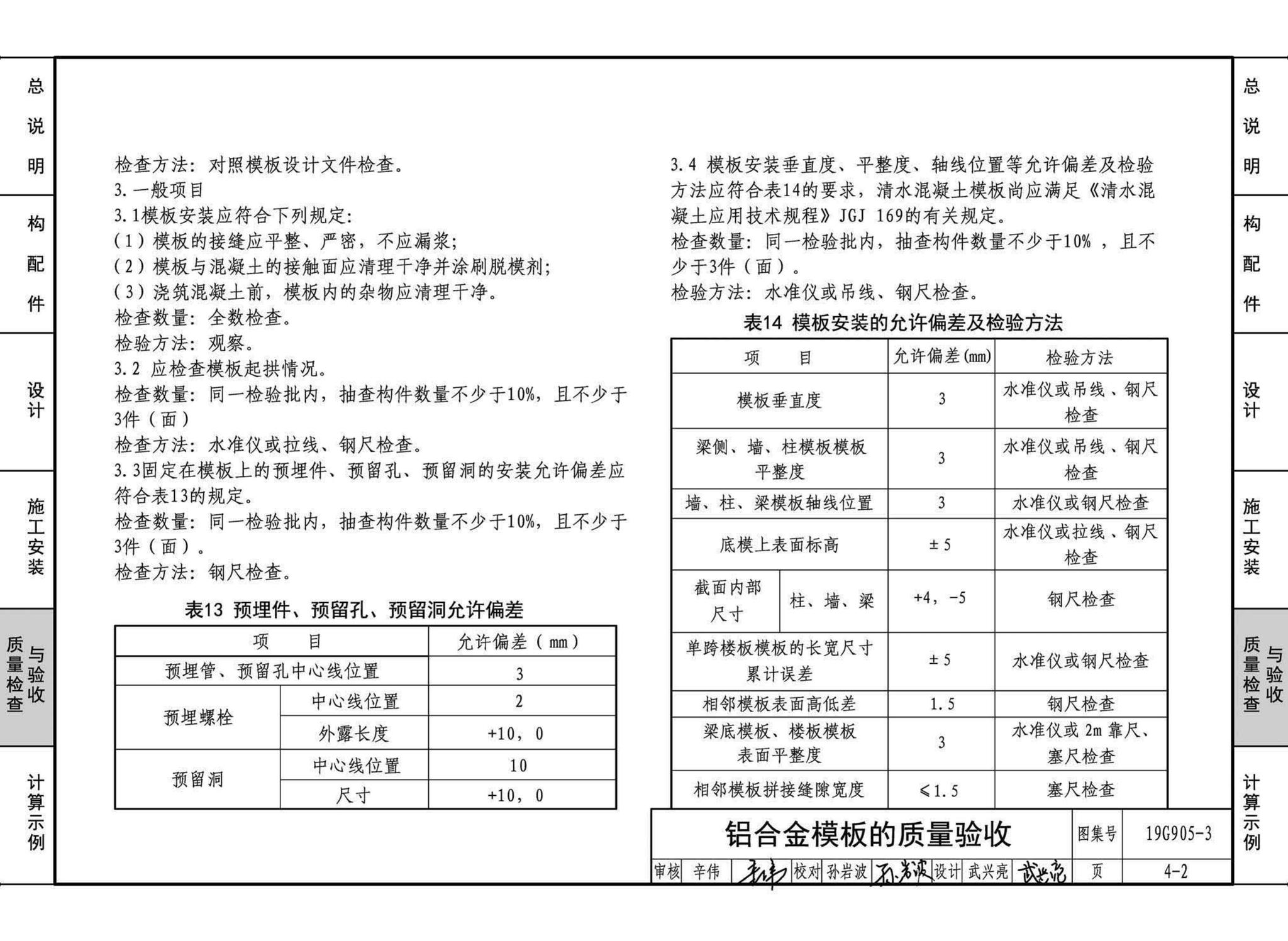 19G905-3--房屋建筑工程施工工艺图解一一组拼式铝合金模板系列施工工艺图解