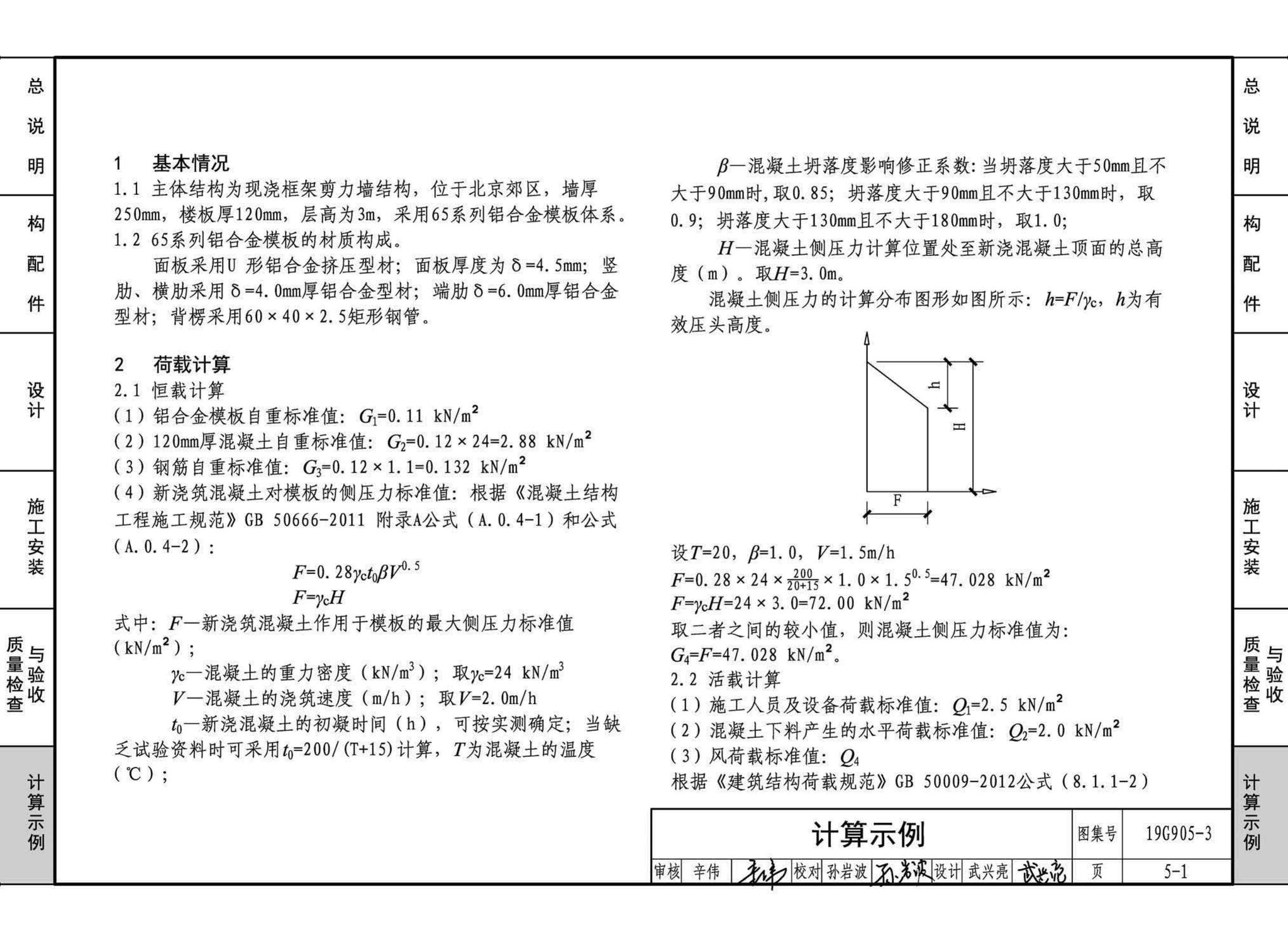 19G905-3--房屋建筑工程施工工艺图解一一组拼式铝合金模板系列施工工艺图解