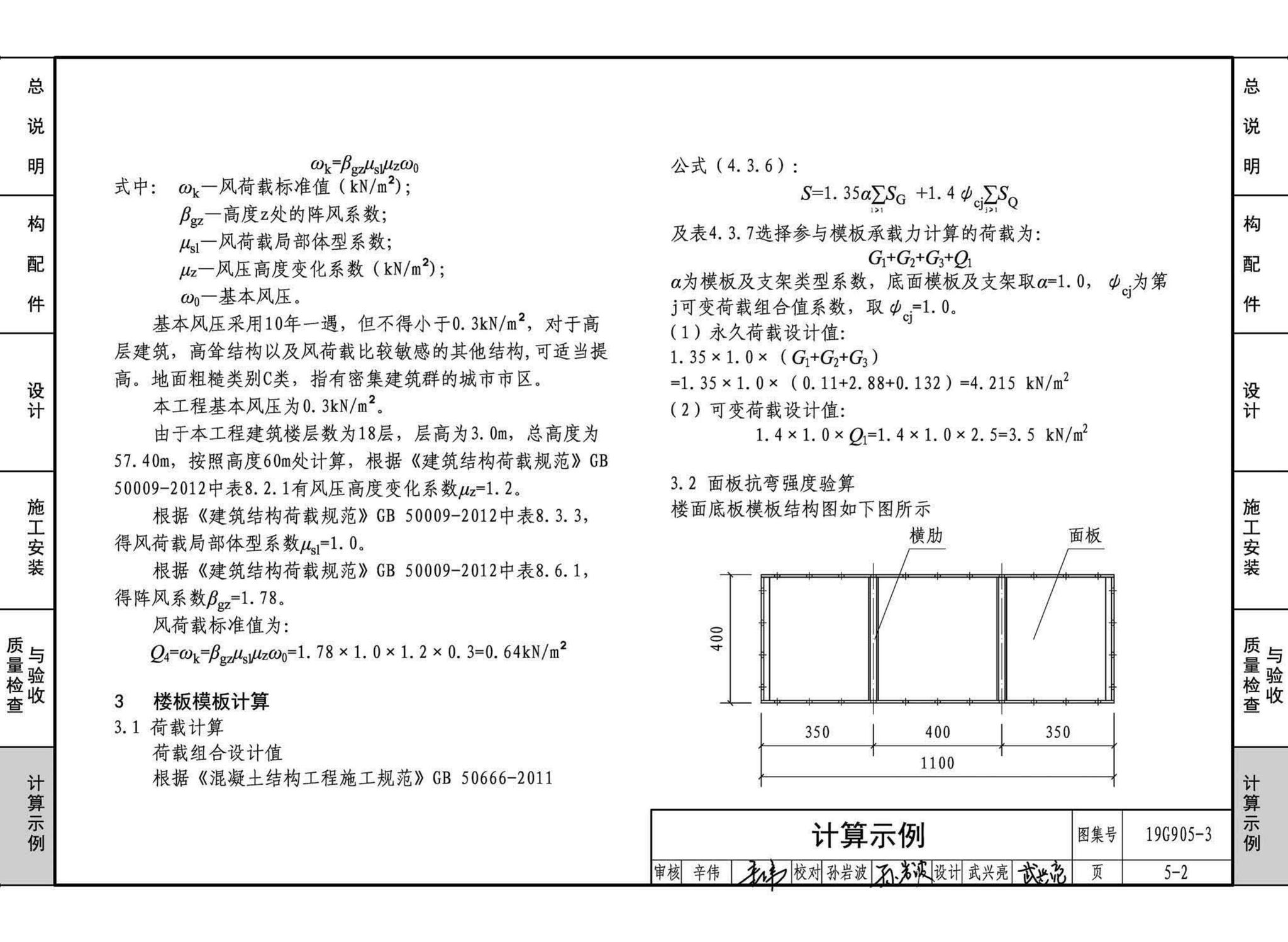 19G905-3--房屋建筑工程施工工艺图解一一组拼式铝合金模板系列施工工艺图解