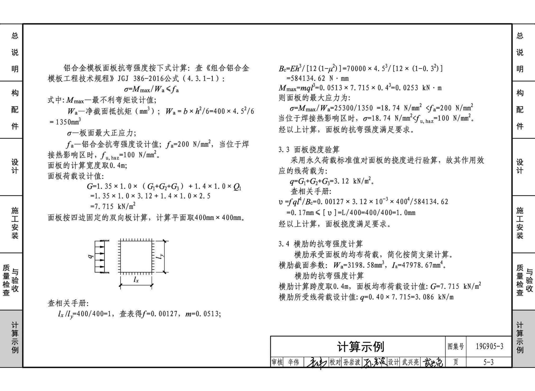 19G905-3--房屋建筑工程施工工艺图解一一组拼式铝合金模板系列施工工艺图解