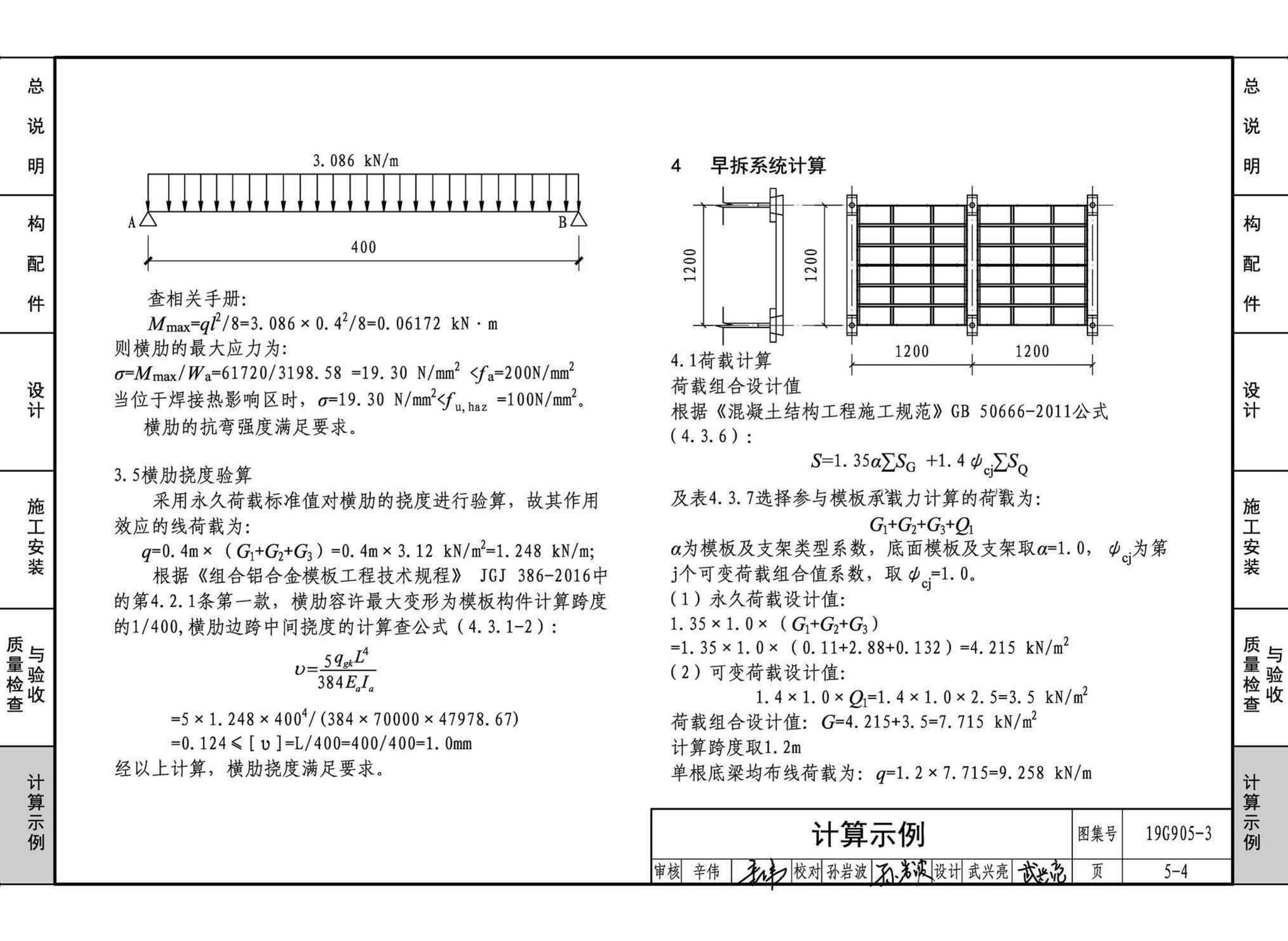 19G905-3--房屋建筑工程施工工艺图解一一组拼式铝合金模板系列施工工艺图解